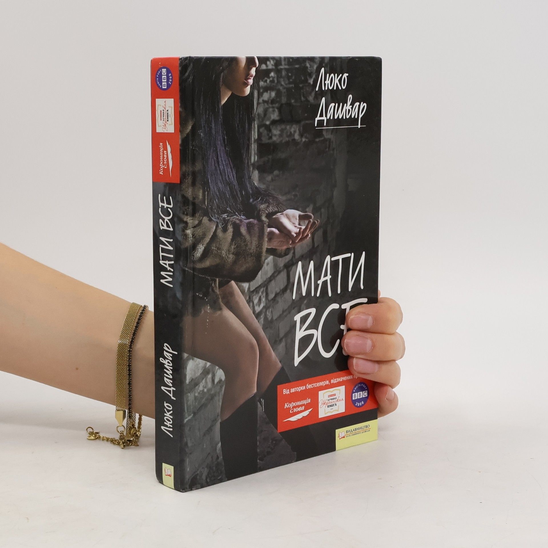 Мати все (Maty vse)