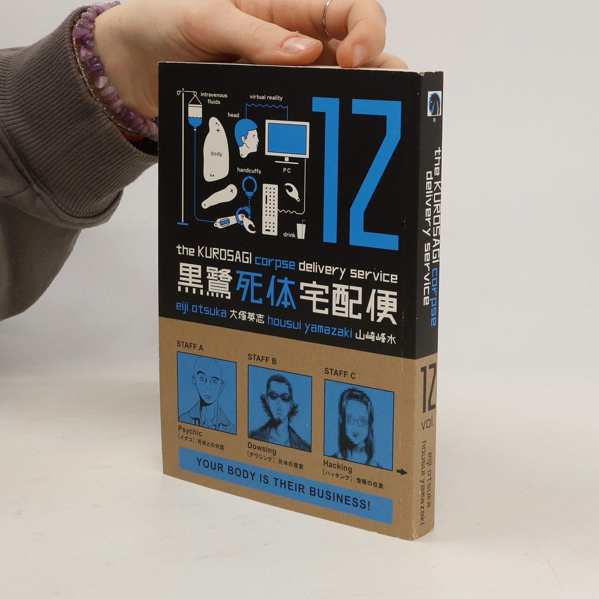 Housui Yamazaki The Kurosagi Corpse Delivery Service, Volume 12