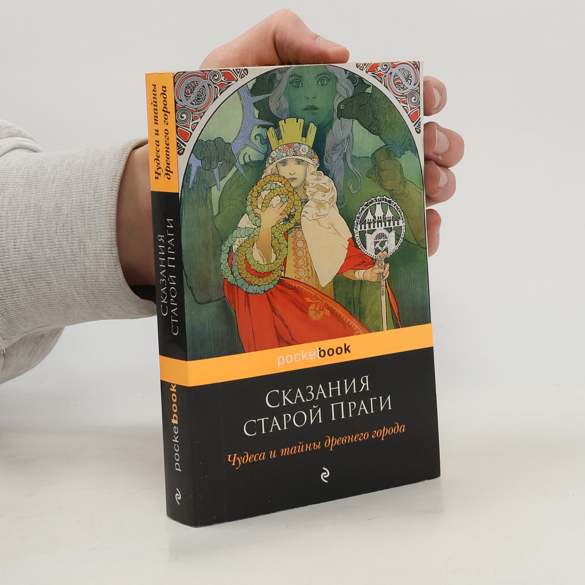 Adolf Wenig Skazanija staroj Pragi : čudesa i tajny drevnego goroda