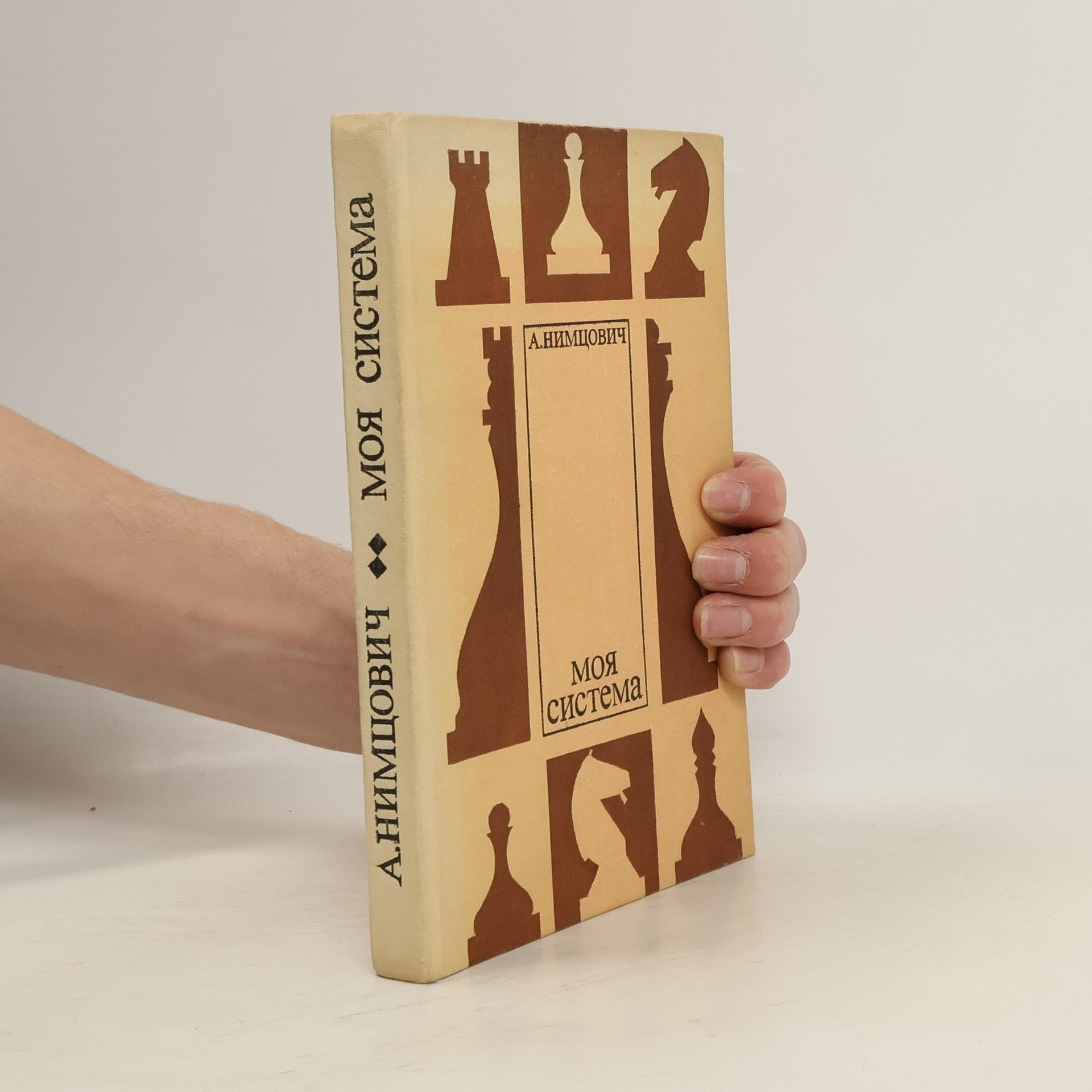 Aron Isajevič Nimcovitsch Моя система