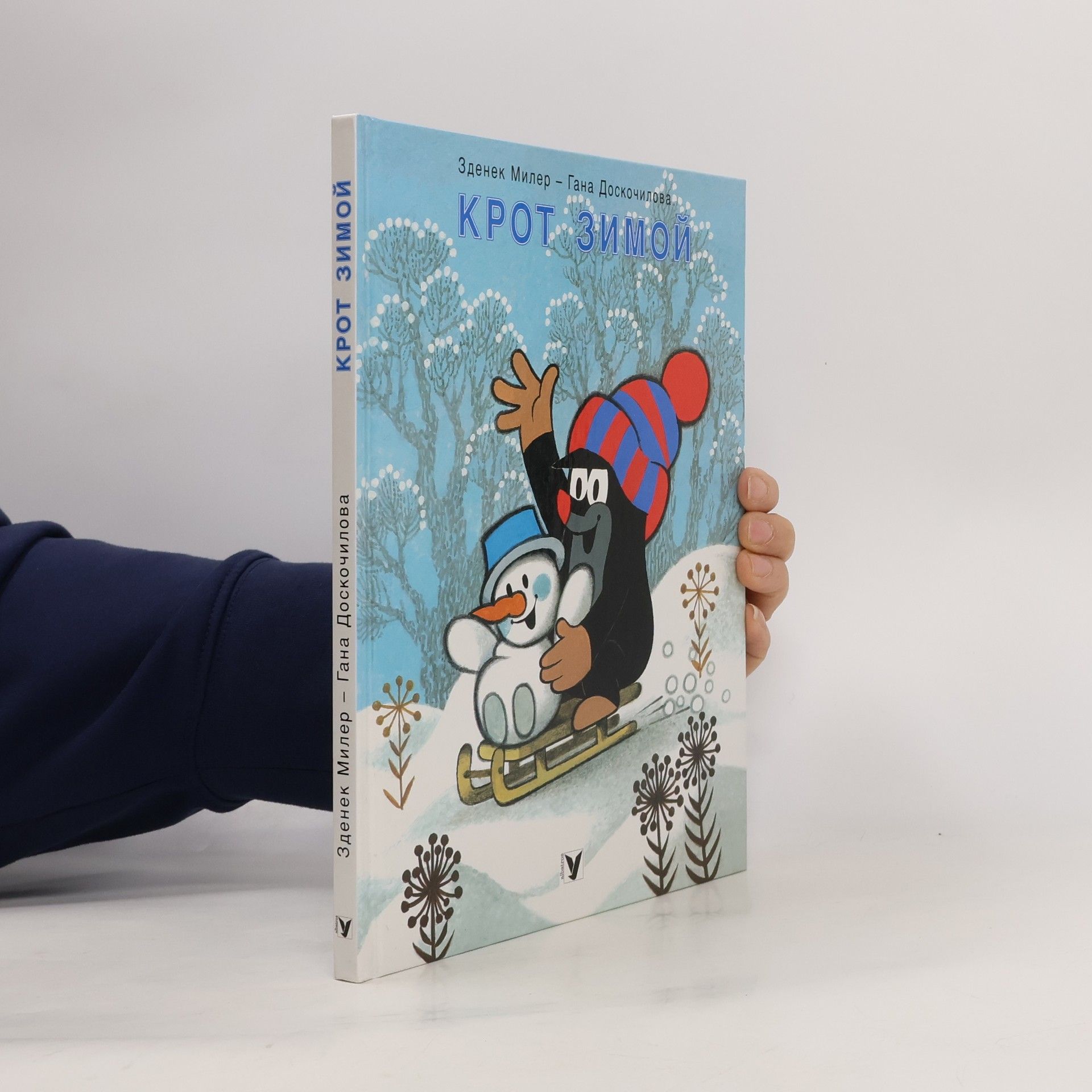 Zdeněk Miler крот зимой/Krot zimoj