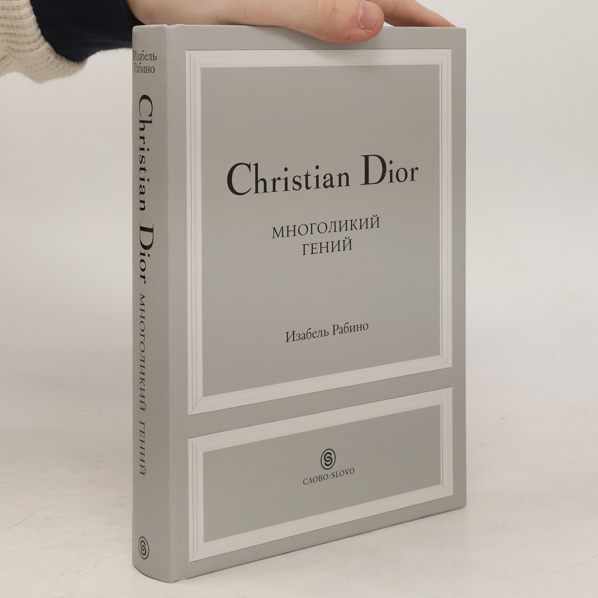 Christian Dior