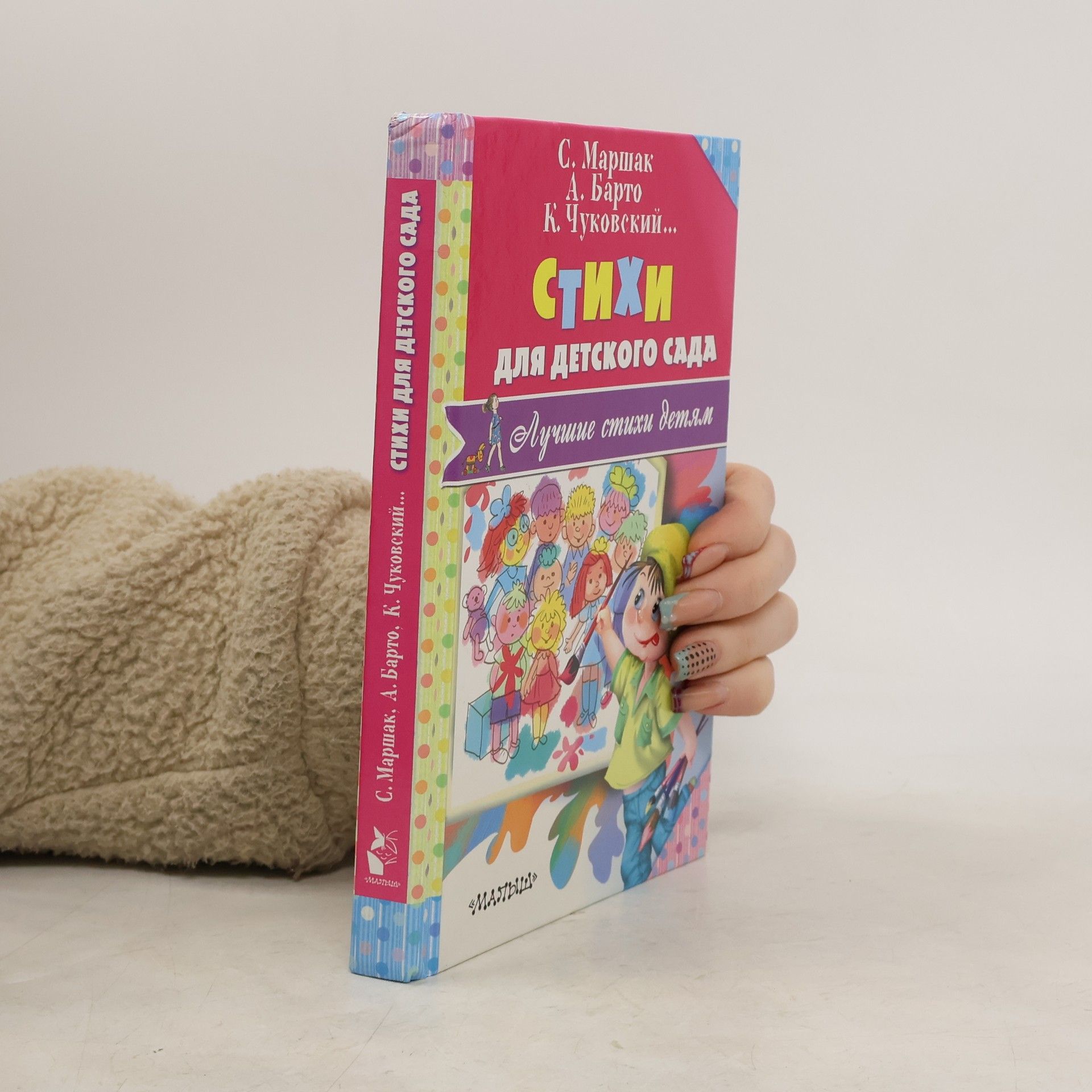 Стихи для детского сада