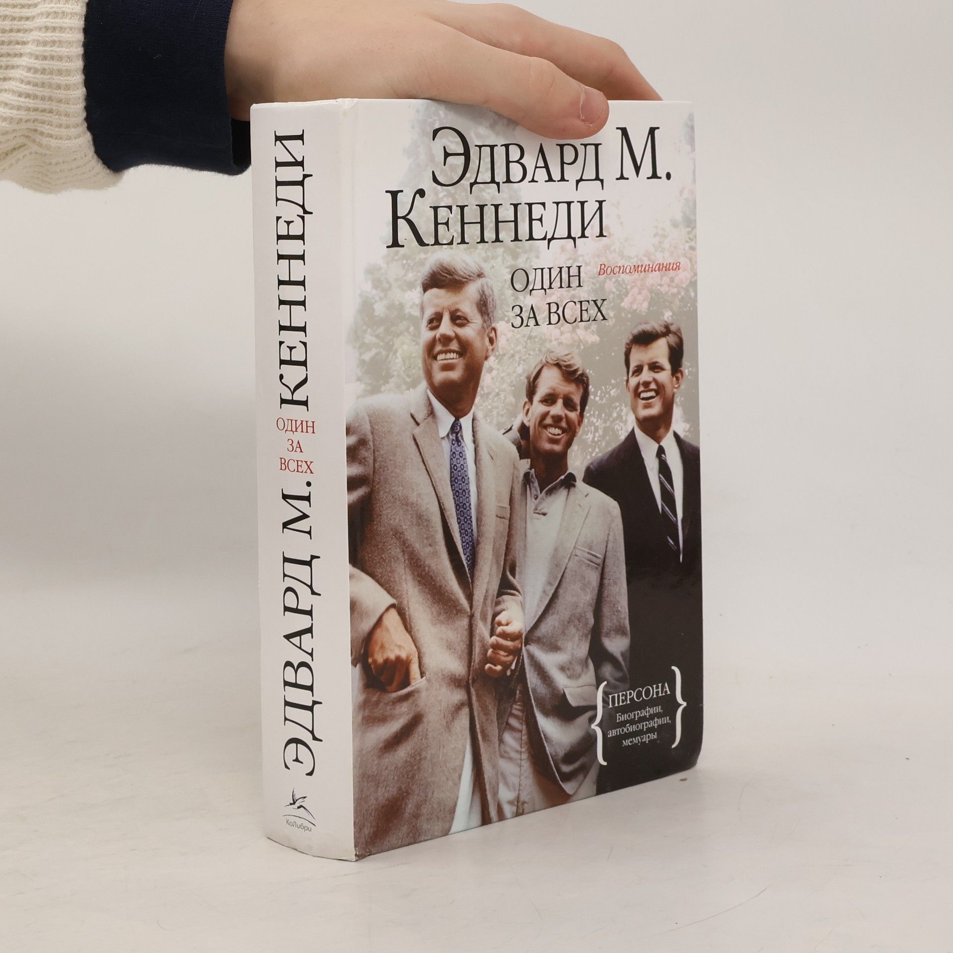 Один за всех