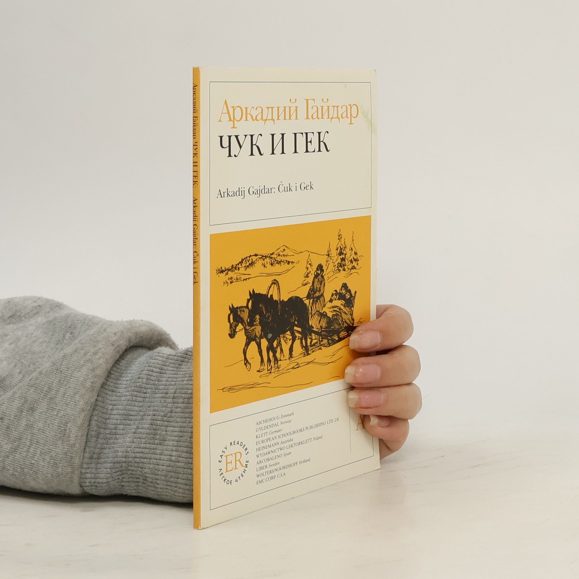 Чук и Гек. Čuk i Gek