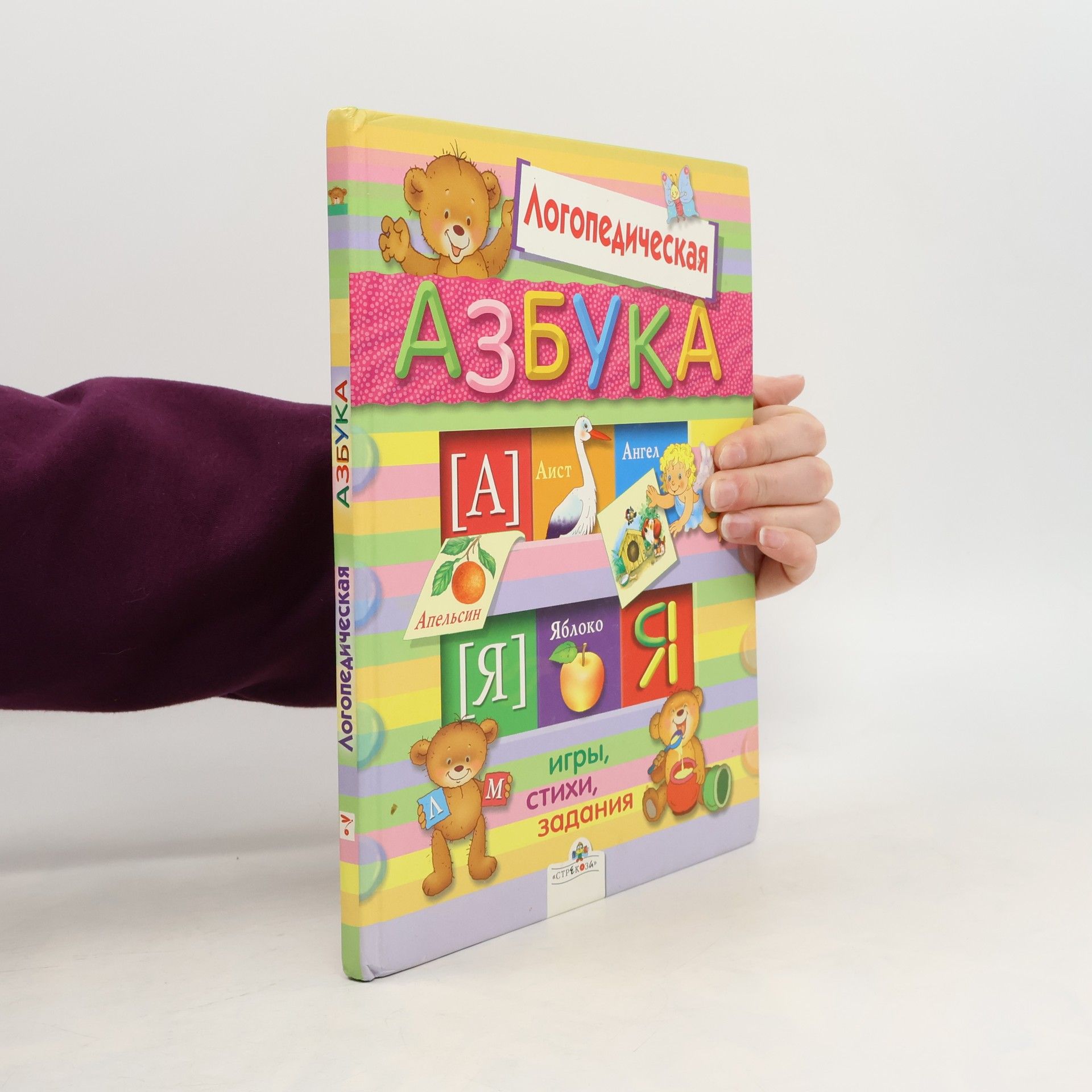 Н Терентьева Логопедическая азбука