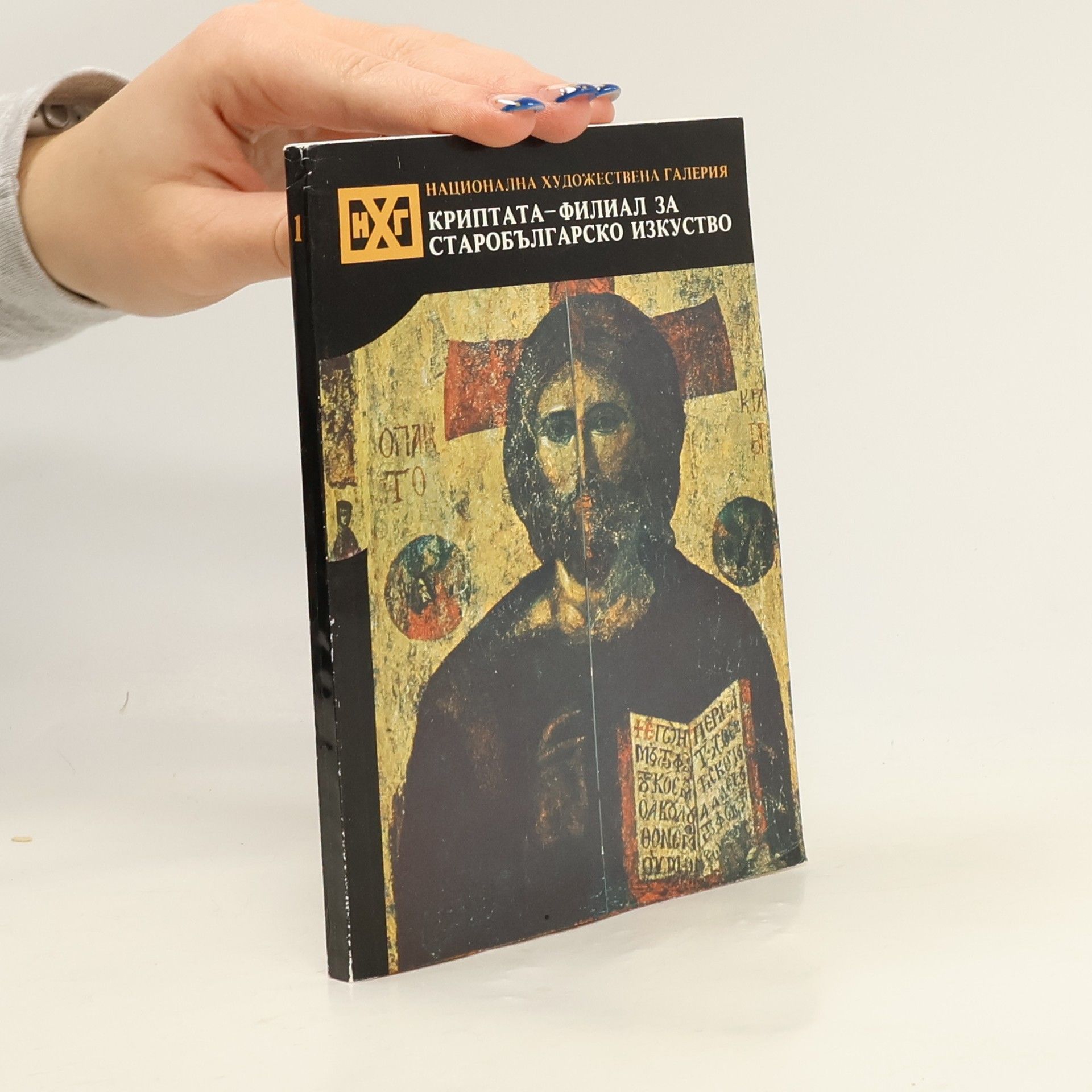 Auteurscollectief Криптата - филиал за старобългарско изкуство