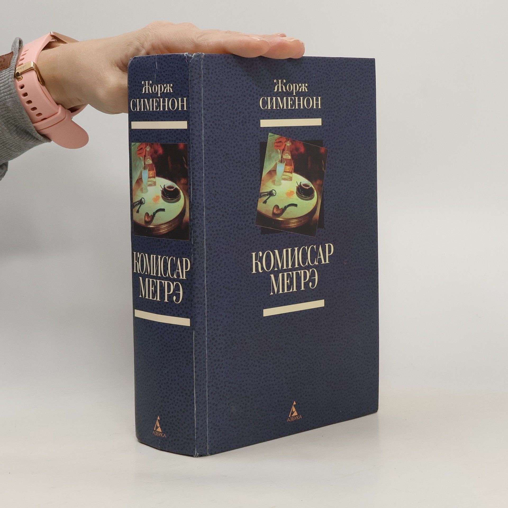 Georges Simenon Комиссар Мегрэ