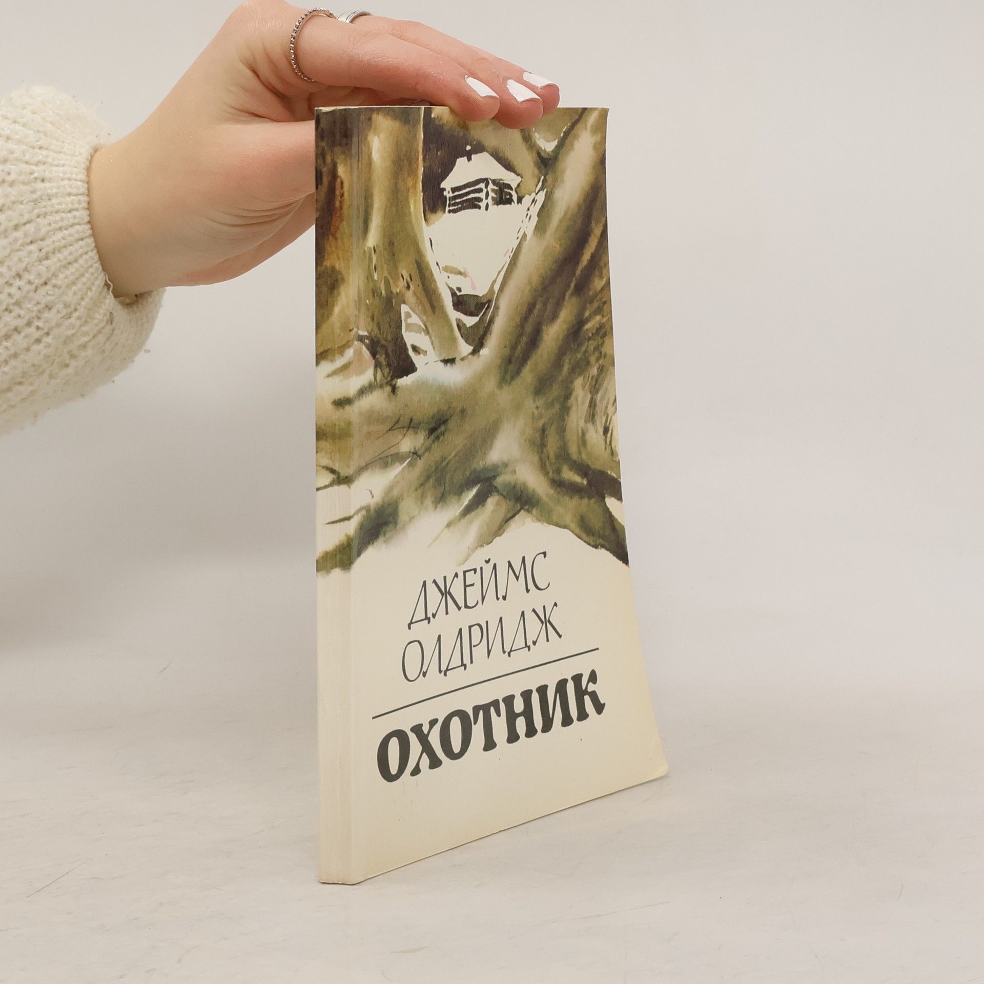 James Aldridge Охотник
