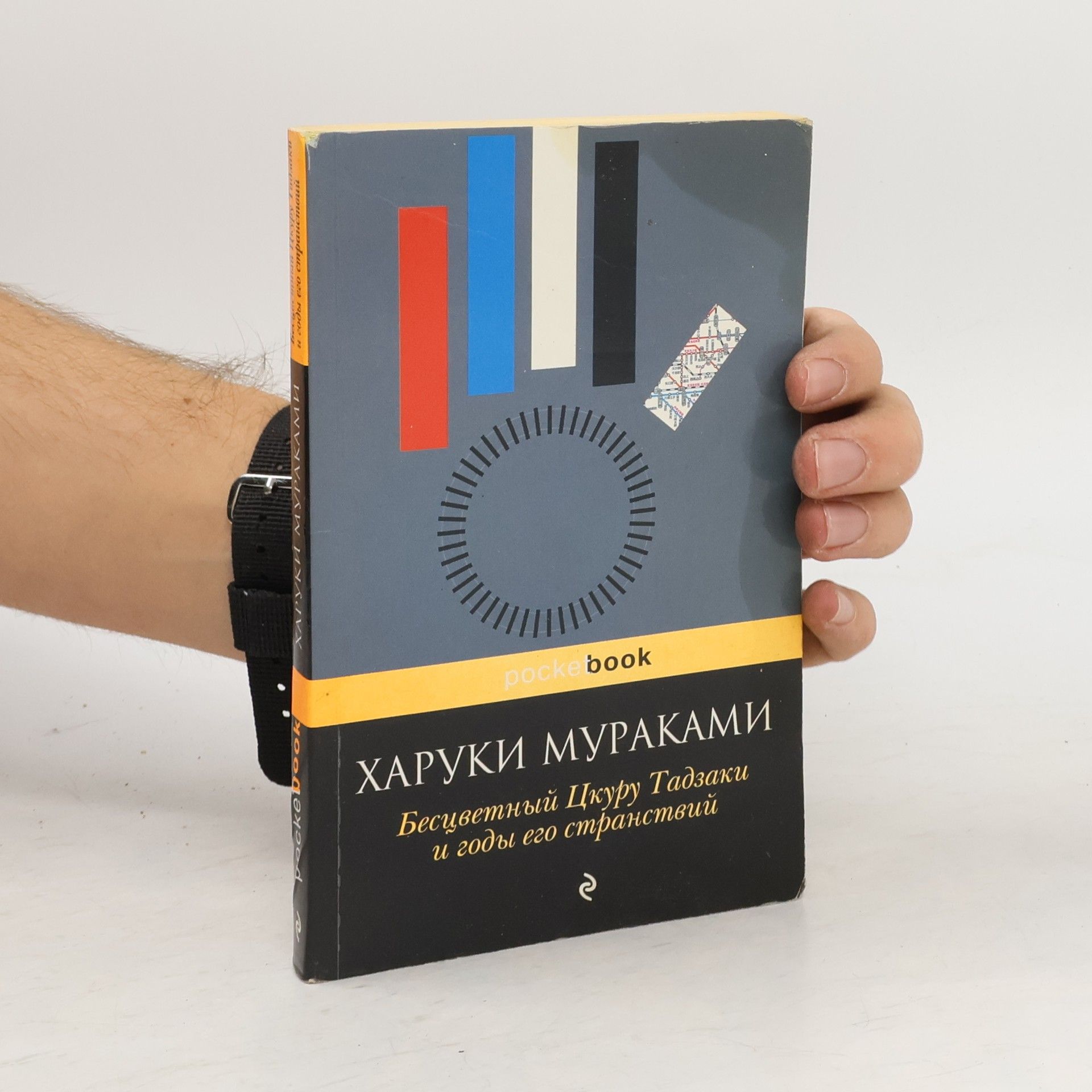 Haruki Murakami Бесцветный Цкуру Тадзаки и годы его странствий