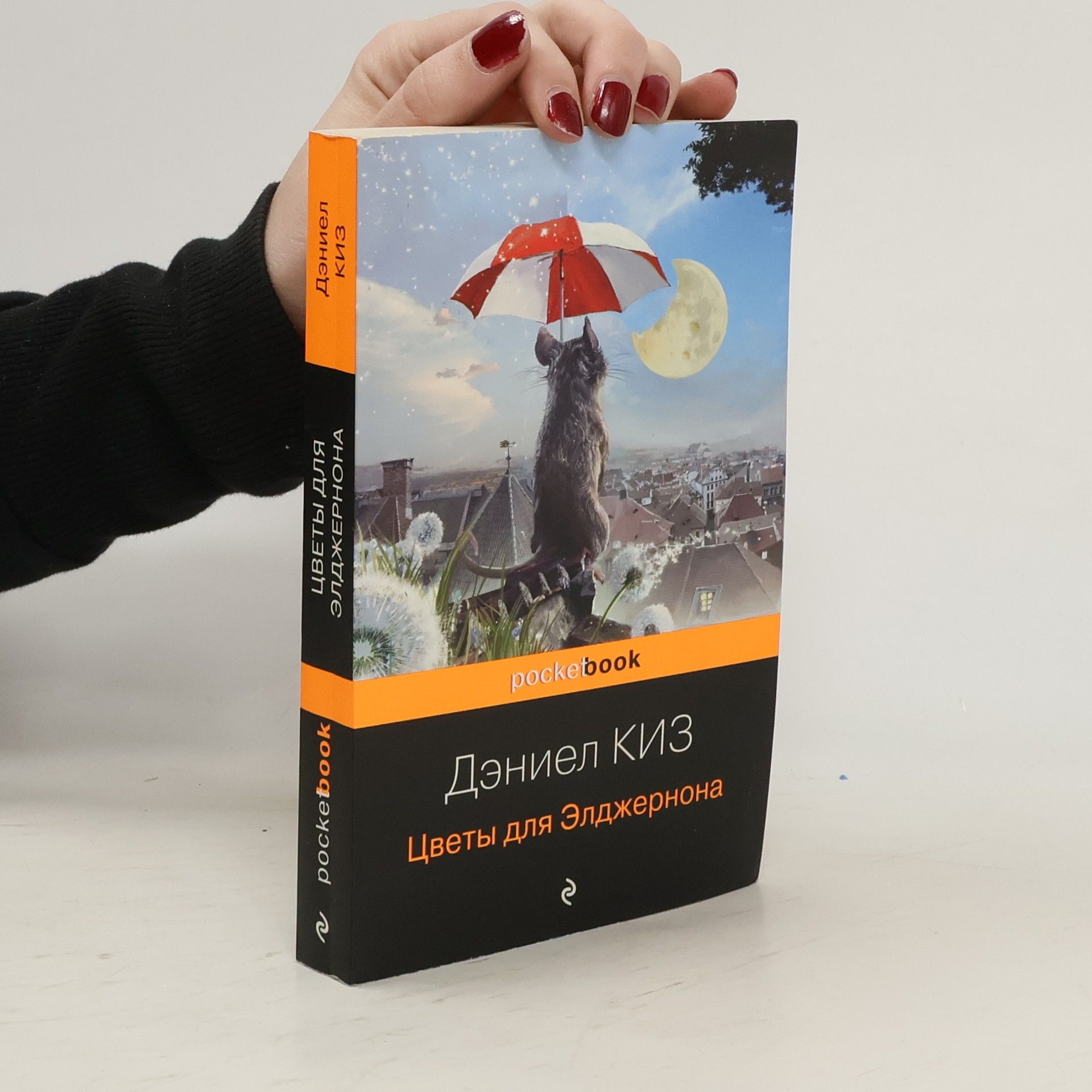 Keyes Daniel Цветы для Элджернона