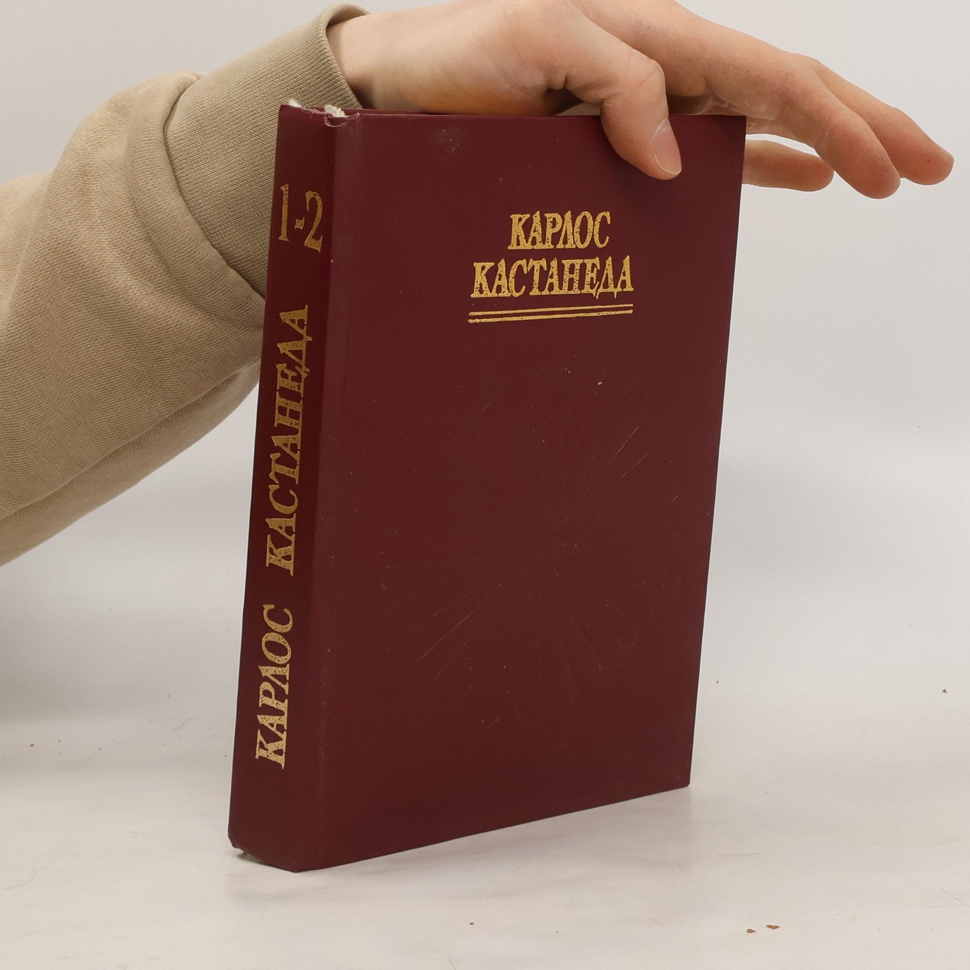 Carlos Castañeda Учение Дона Хуана. Отдельная реальность