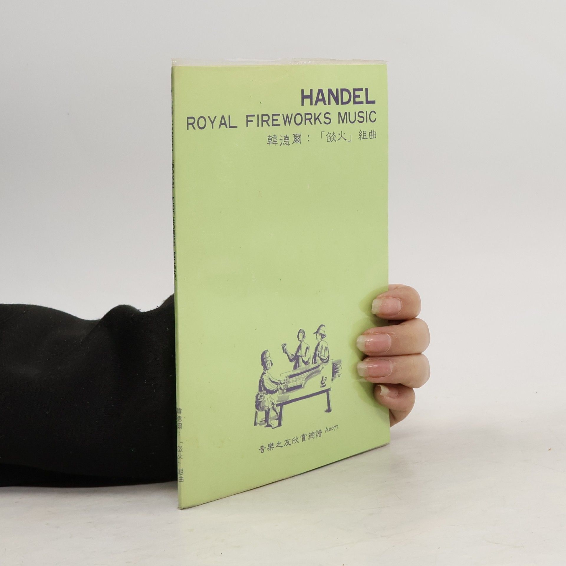 Georg Friedrich Händel Royal Fireworks Music