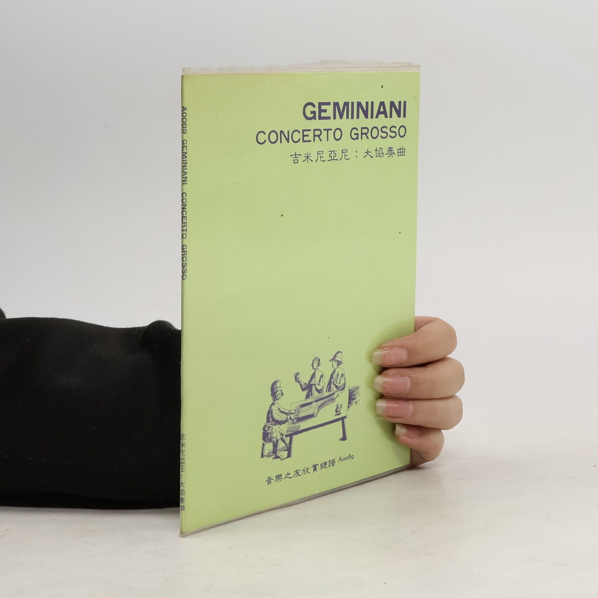 Francesco Geminiani Concerto Grosso. 大協奏曲