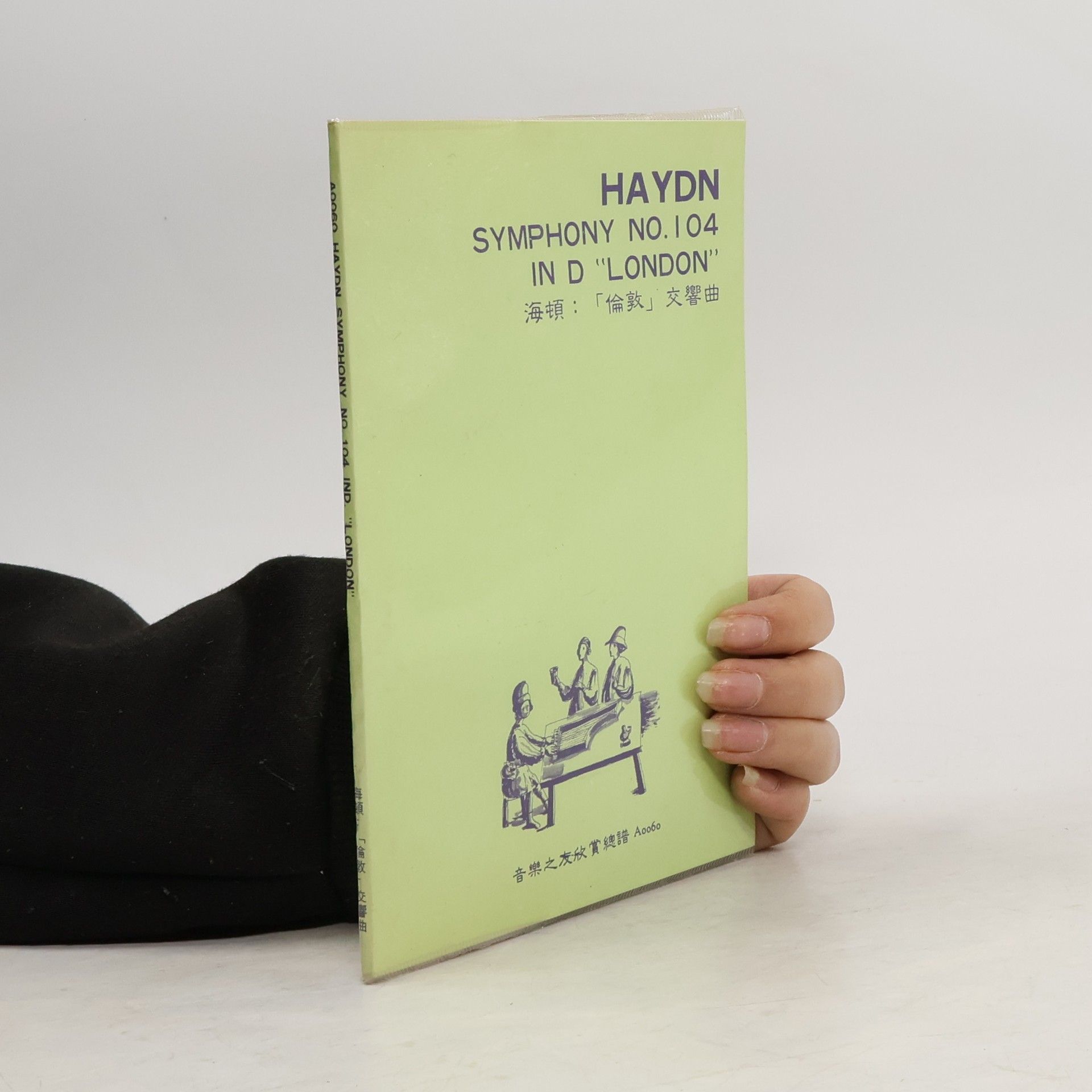 Joseph Haydn Symphony No. 104 in D. London. 倫敦 交響曲