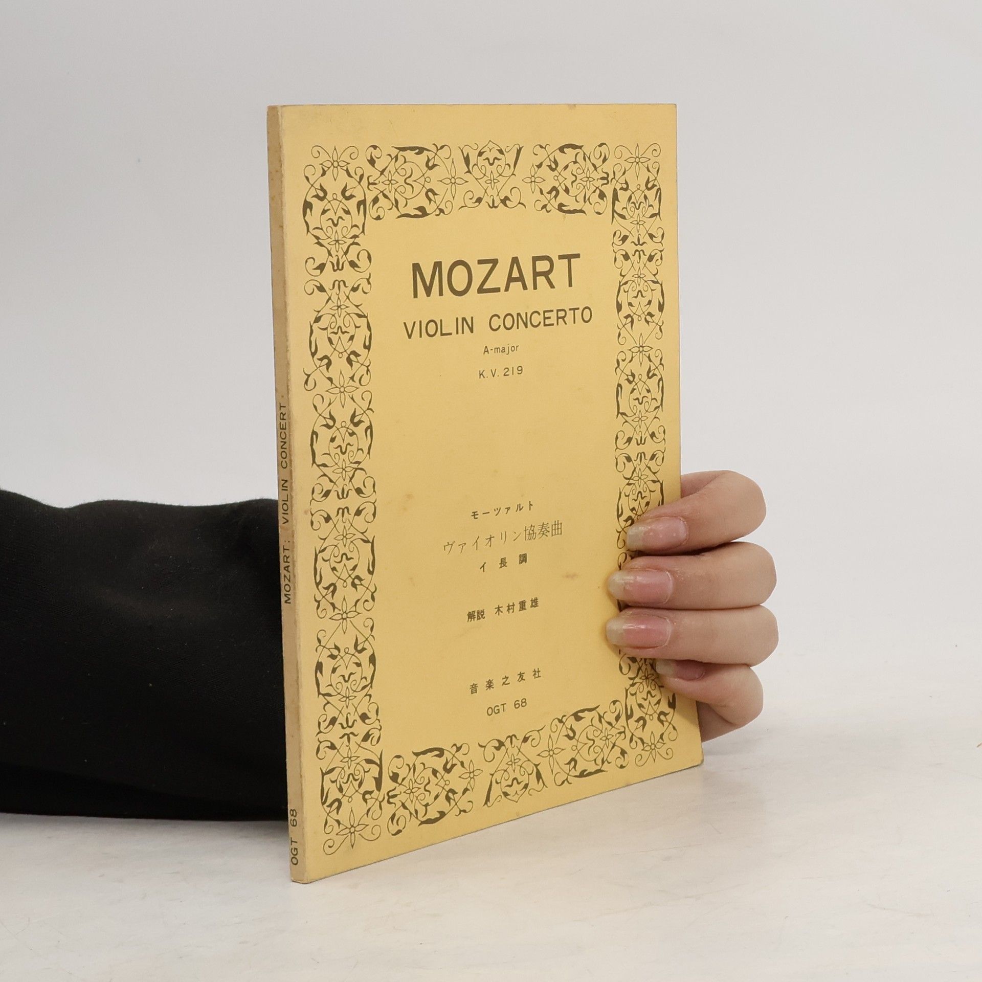 Wolfgang Amadeus Mozart Violin Concerto in A major. ヴァイオリン協奏曲 イ長調