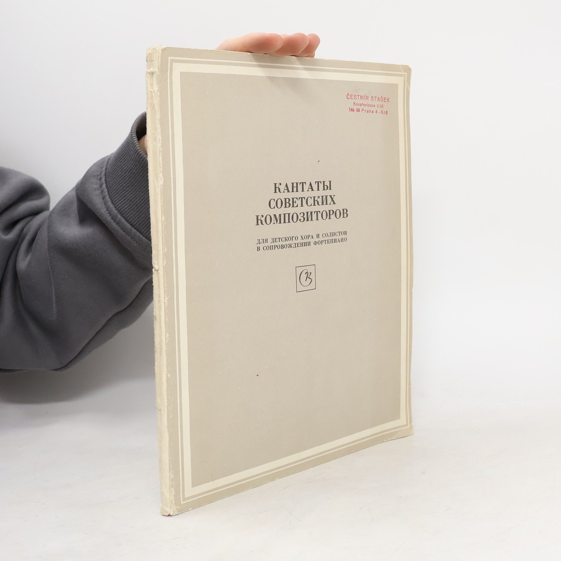 Kolektiv autorů Кантаты советских композиторов