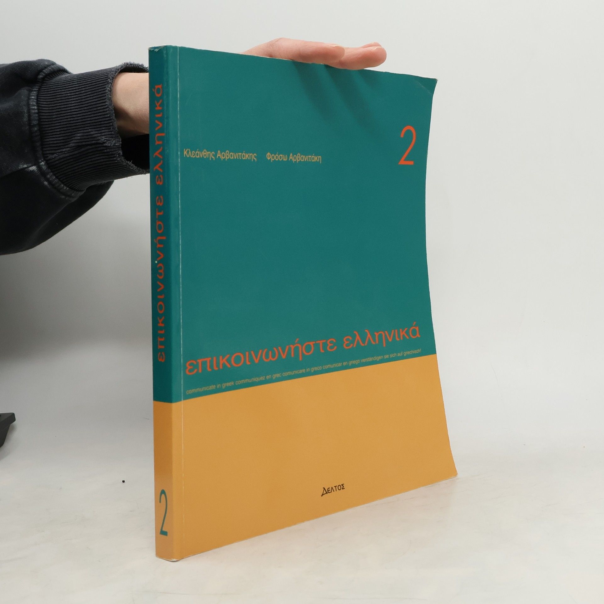 Kleánthis Arvanitákis Επικοινωνήστε ελληνικά 2