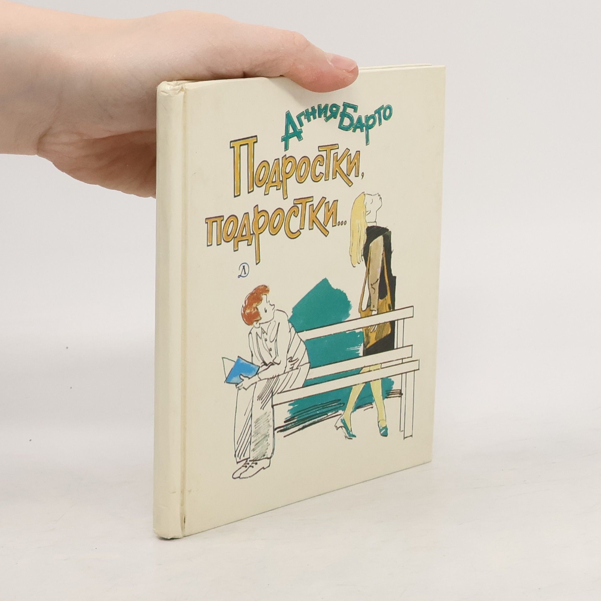 Подростки, подростки...