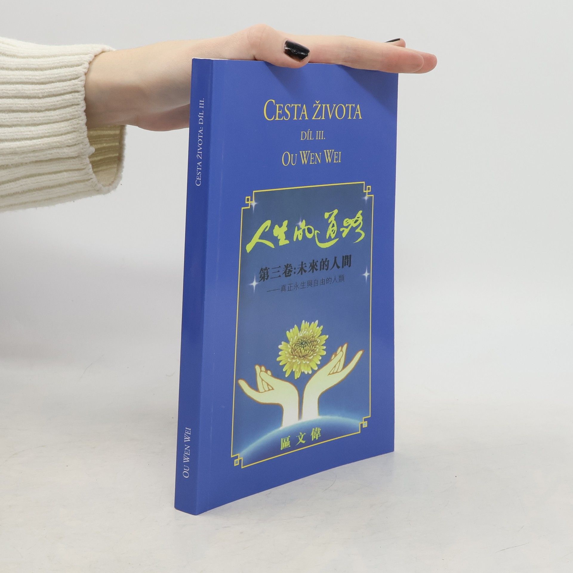 Cesta života III. Budoucí lidský svět