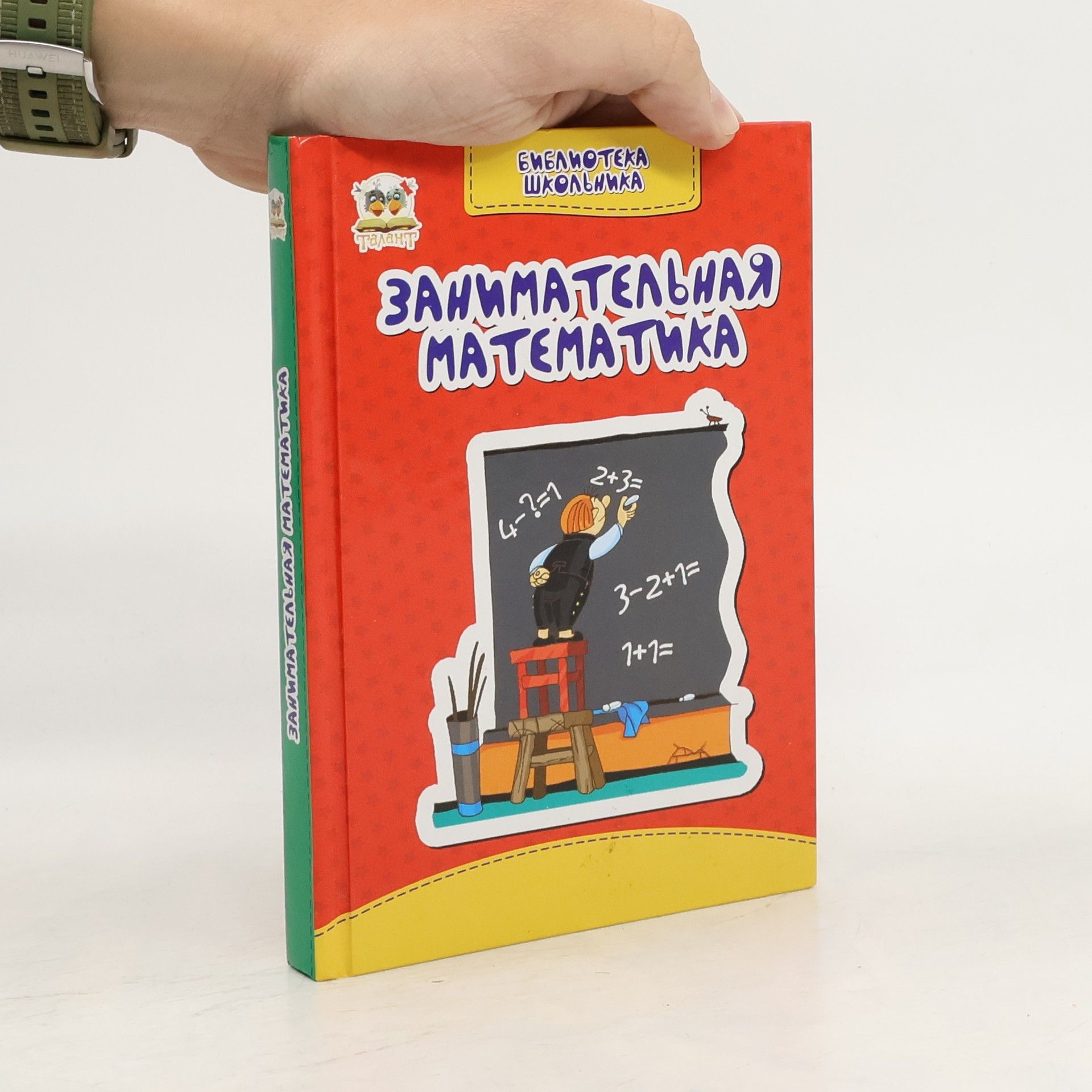 O. V. Garbuz Занимательная математика