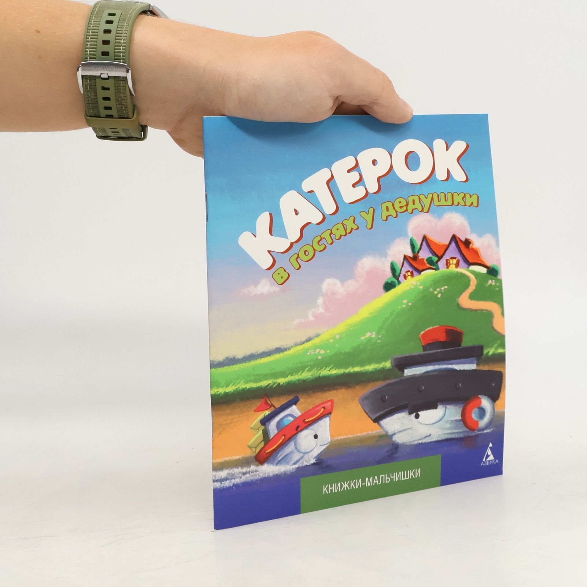 Иордан Кефалиди Катерок в гостях у дедушки