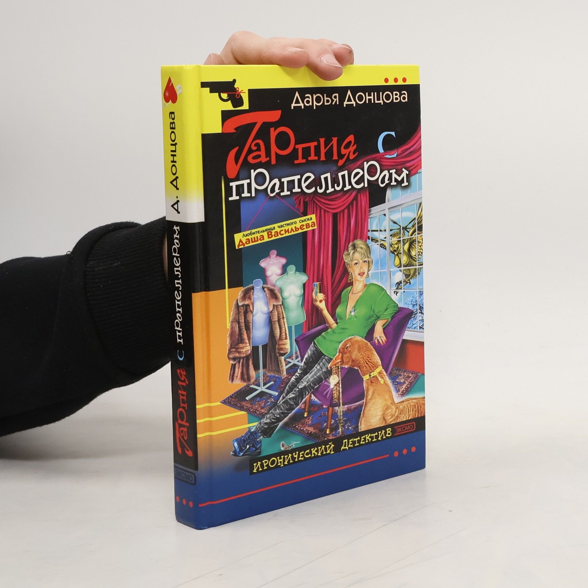 Darja Donzowa Гарпия с пропеллером. Garpia s propellerom