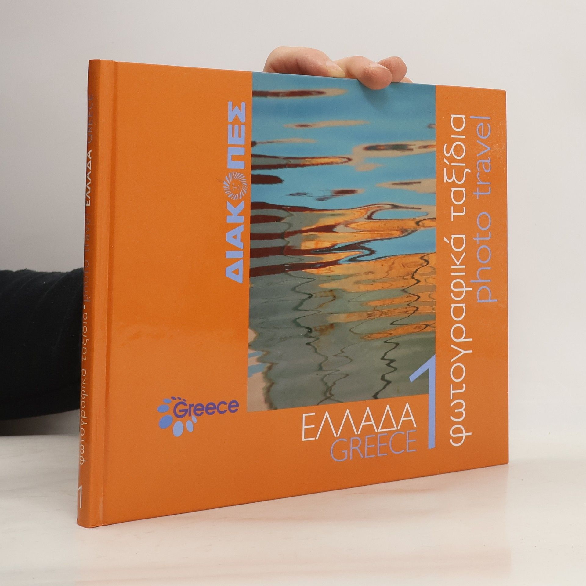 Autorenkollektiv φωτογραφικά ταξίδια