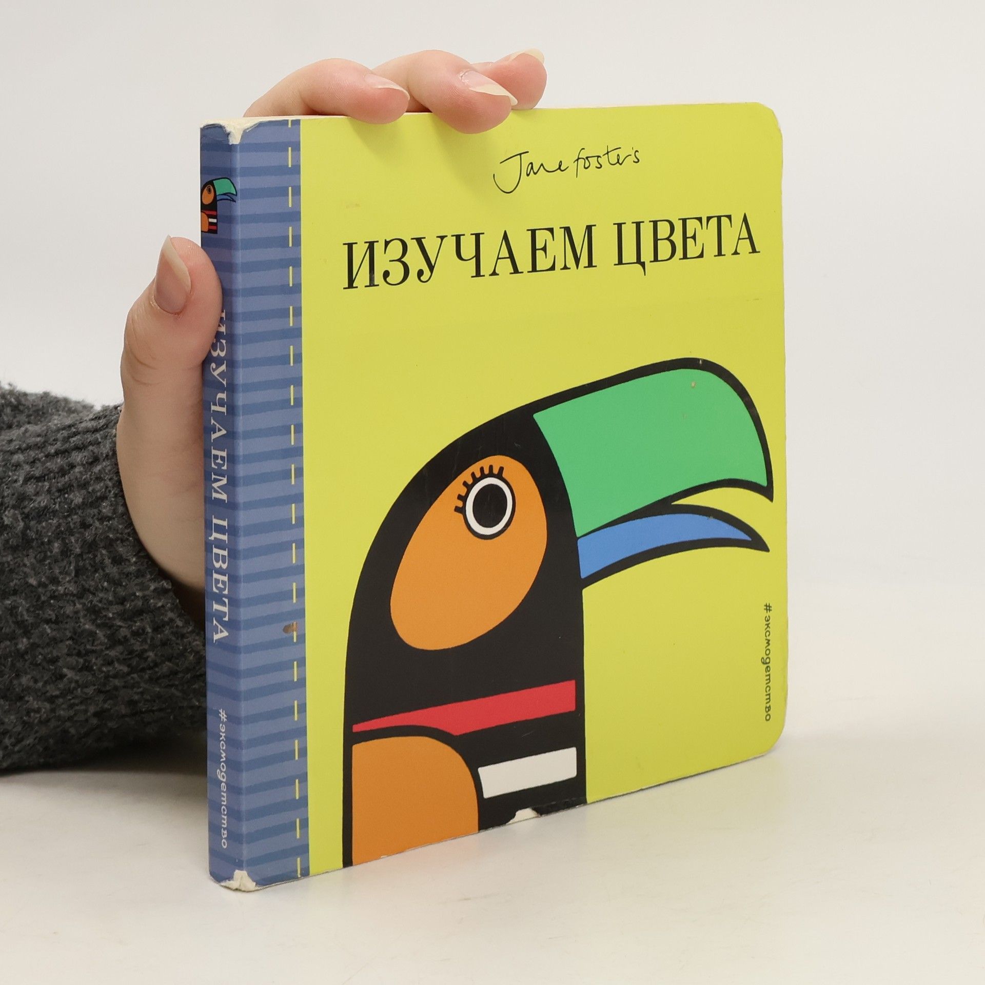 Jane Foster Изучаем цвета