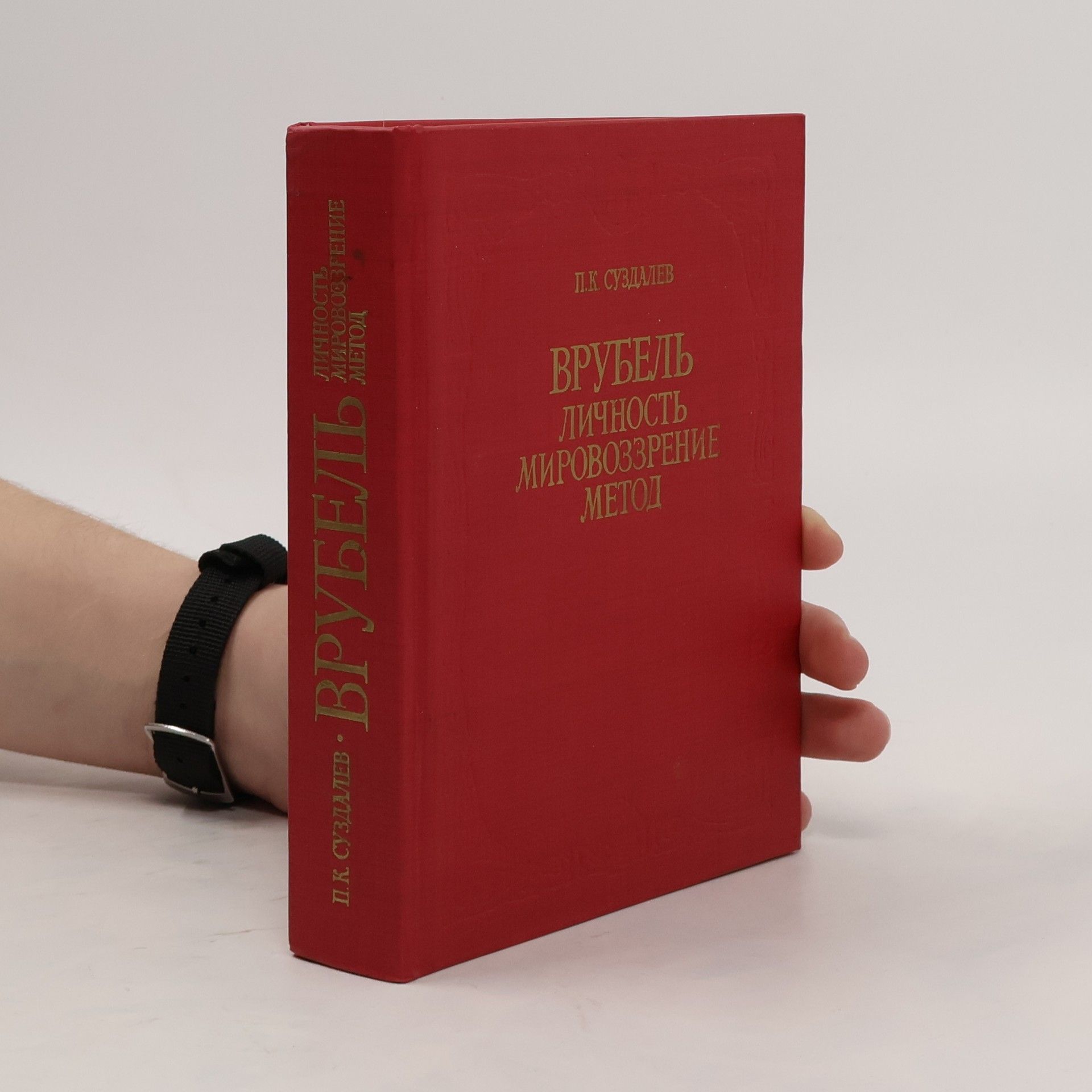 Петр Кириллович Суздалев Врубель