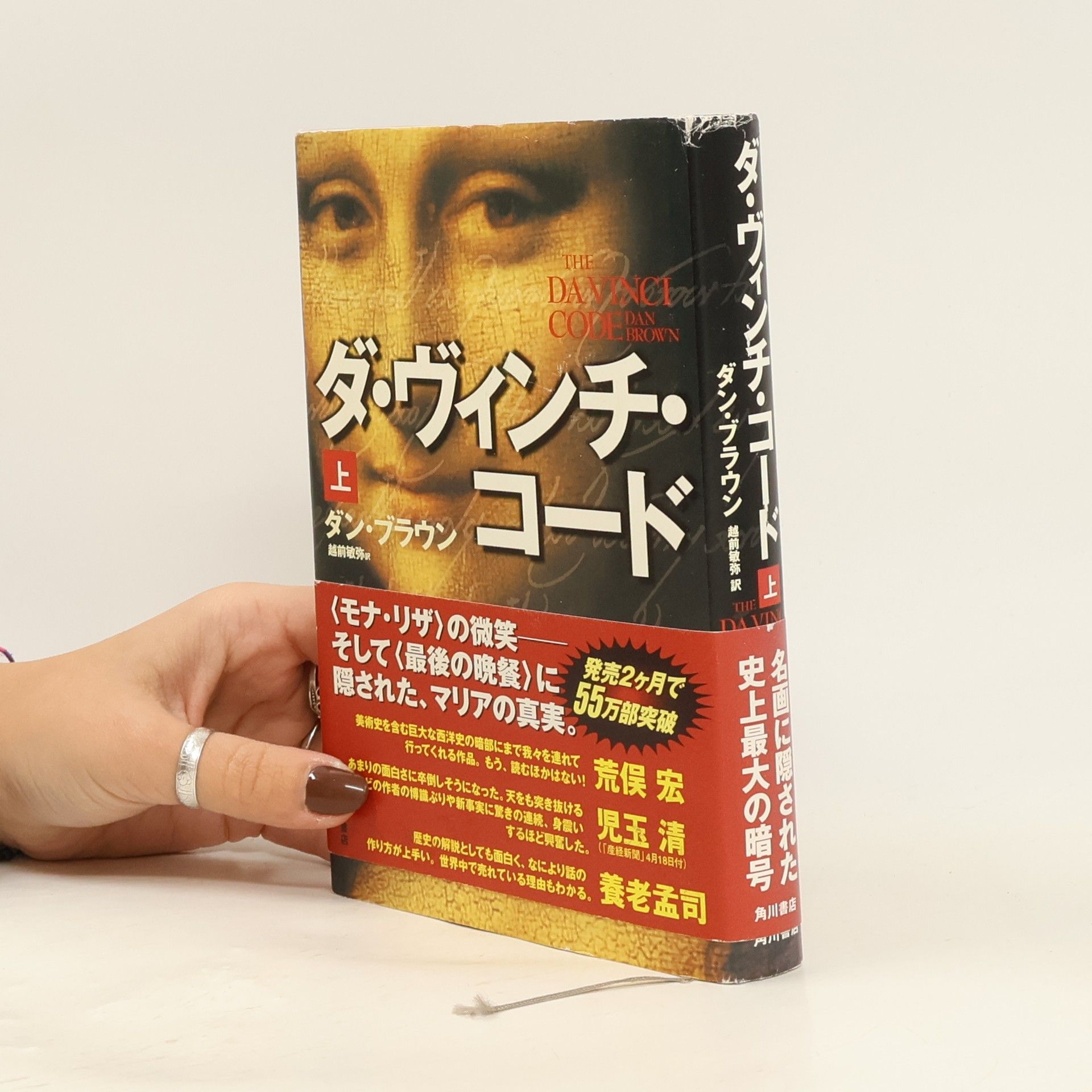 ダ・ヴィンチ・コード