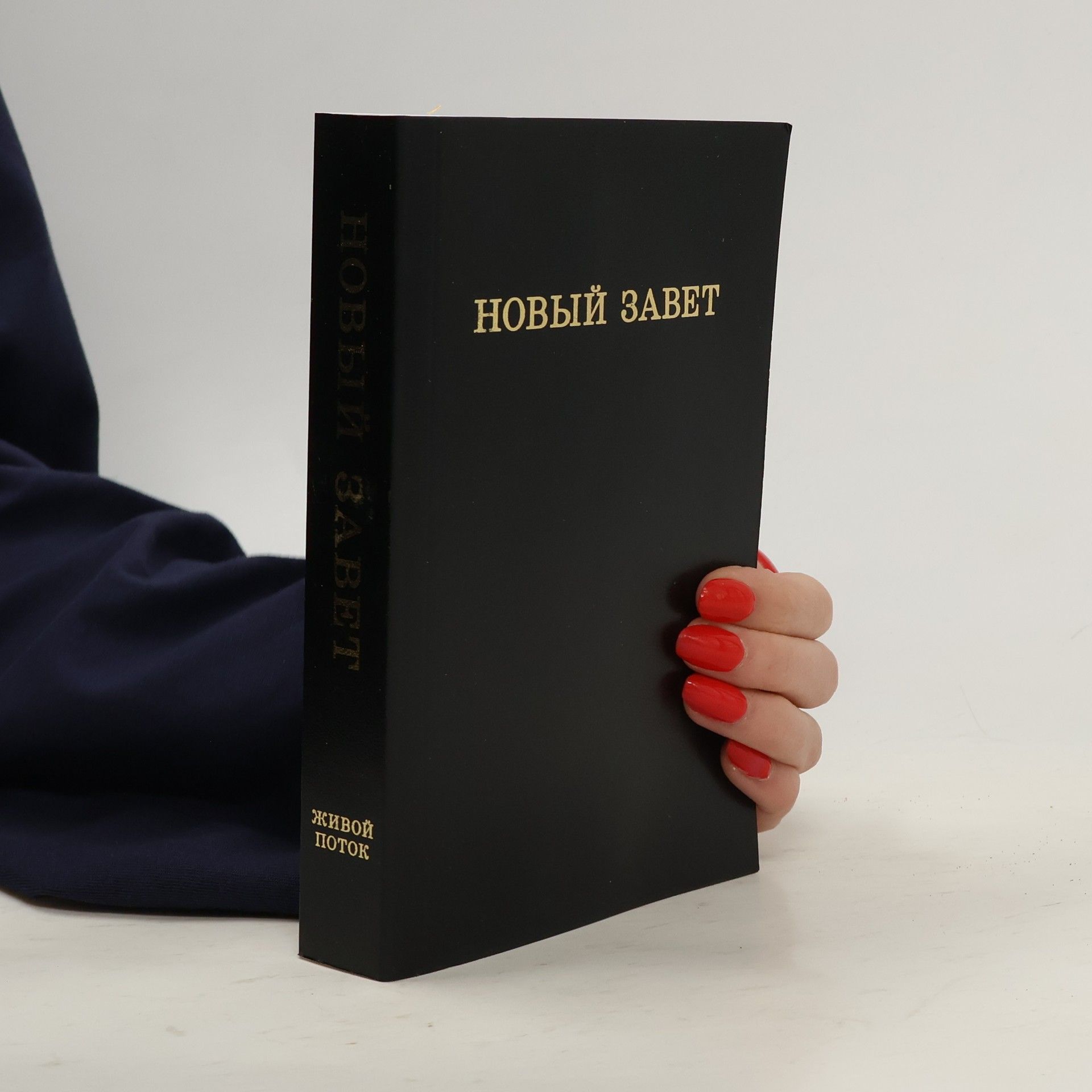 AA.VV. Новый завет (Novyj zavet)