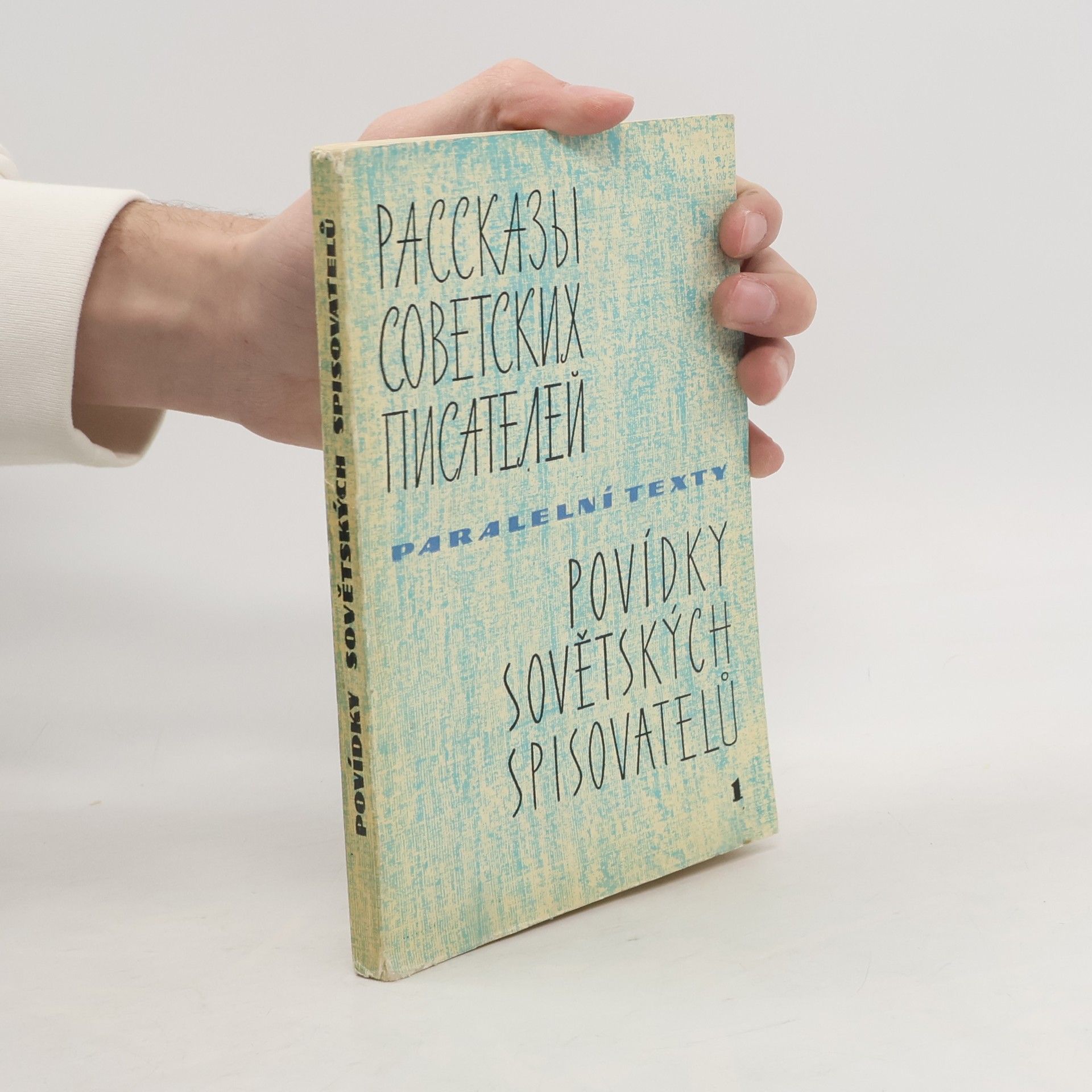 Auteurscollectief Рассказы советских писателей с параллельными текстами на чешском языке 1