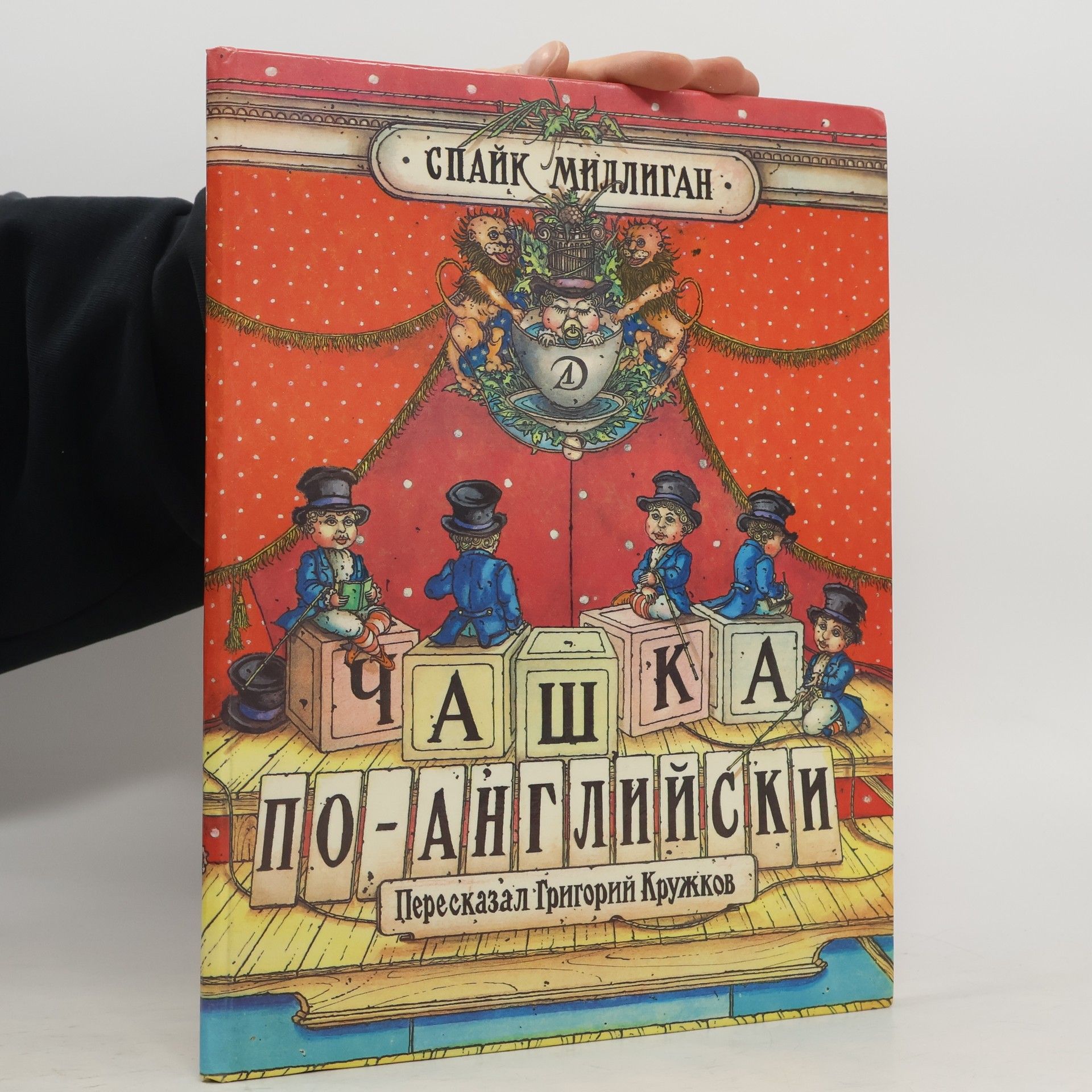 Чашка по-английски