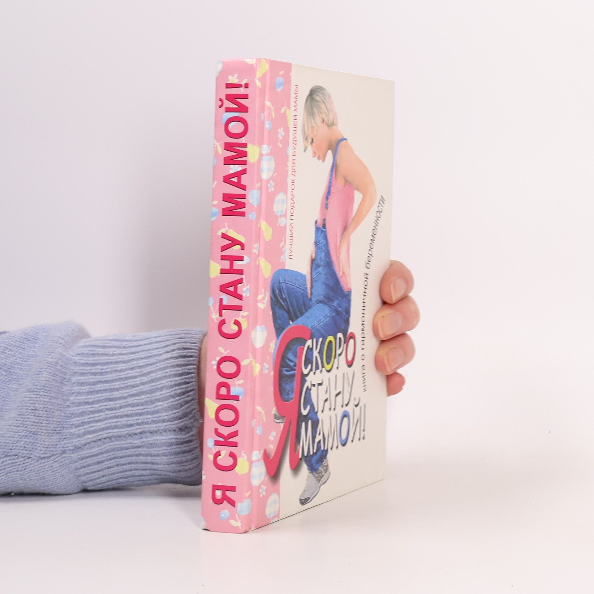 Татьяна Гавриловна Аптулаева Я скоро стану мамой!