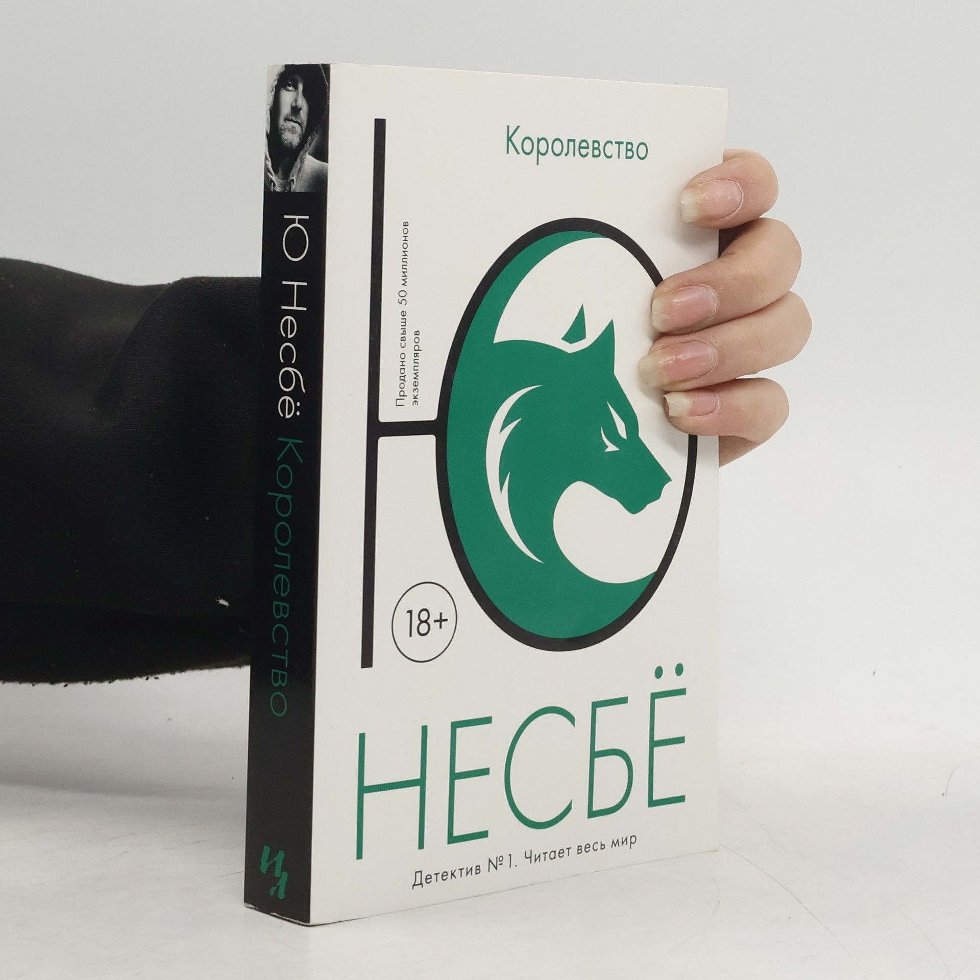 Jo Nesbø Королевство