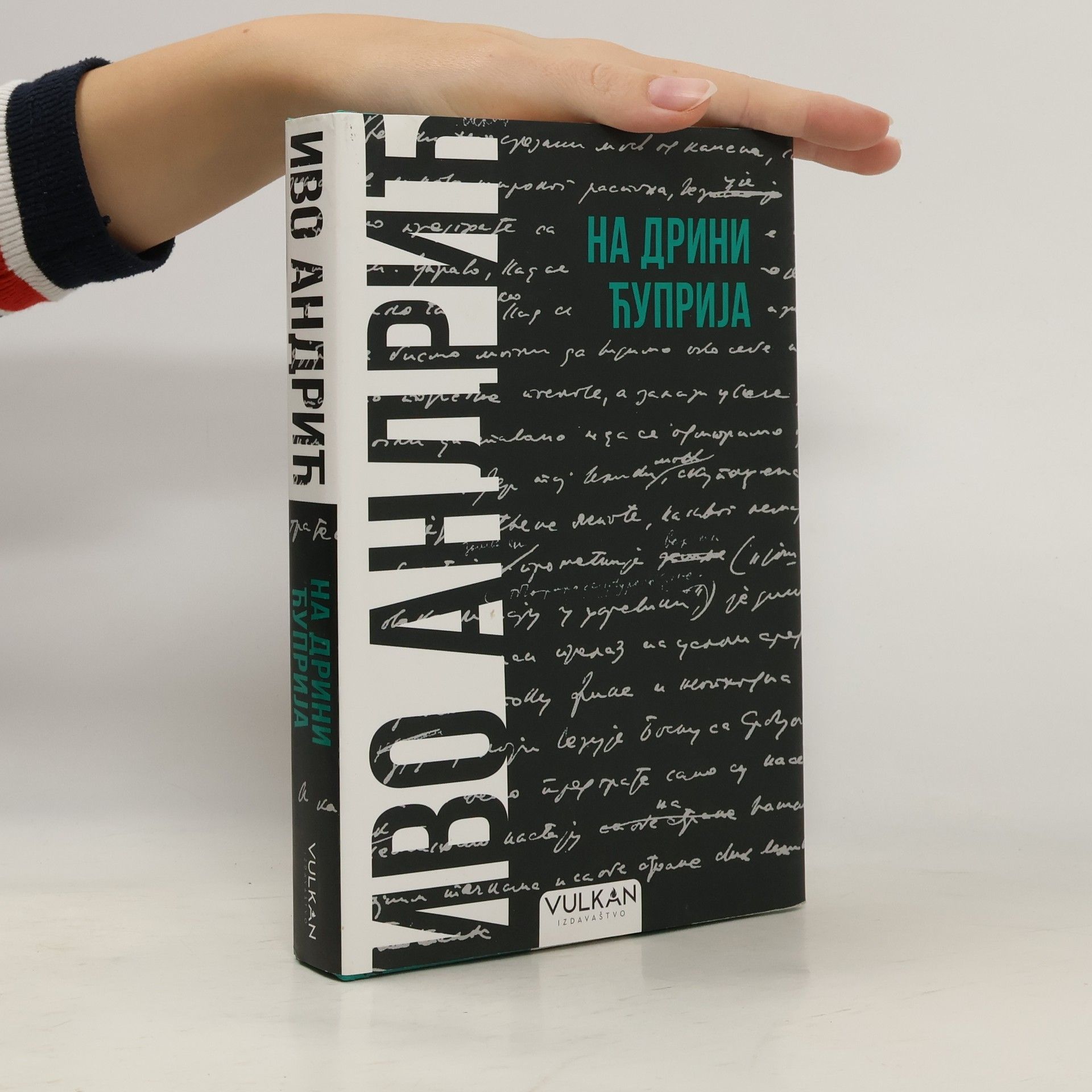 Ivo Andrić На Дрини Ћуприја