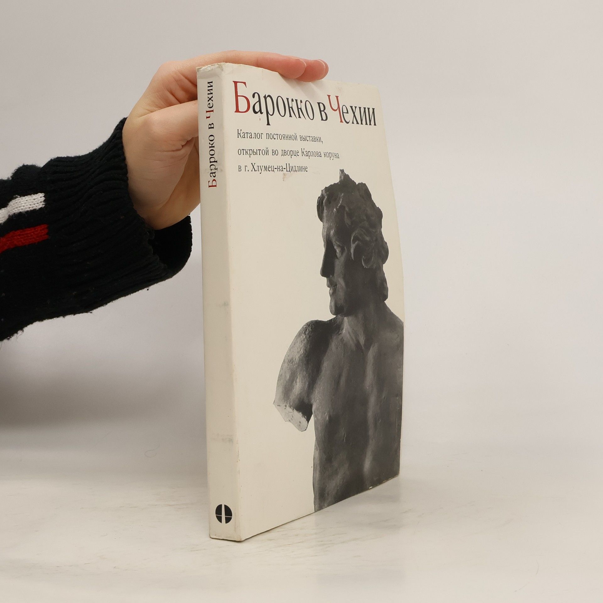 AA.VV. Барокко в Чехии