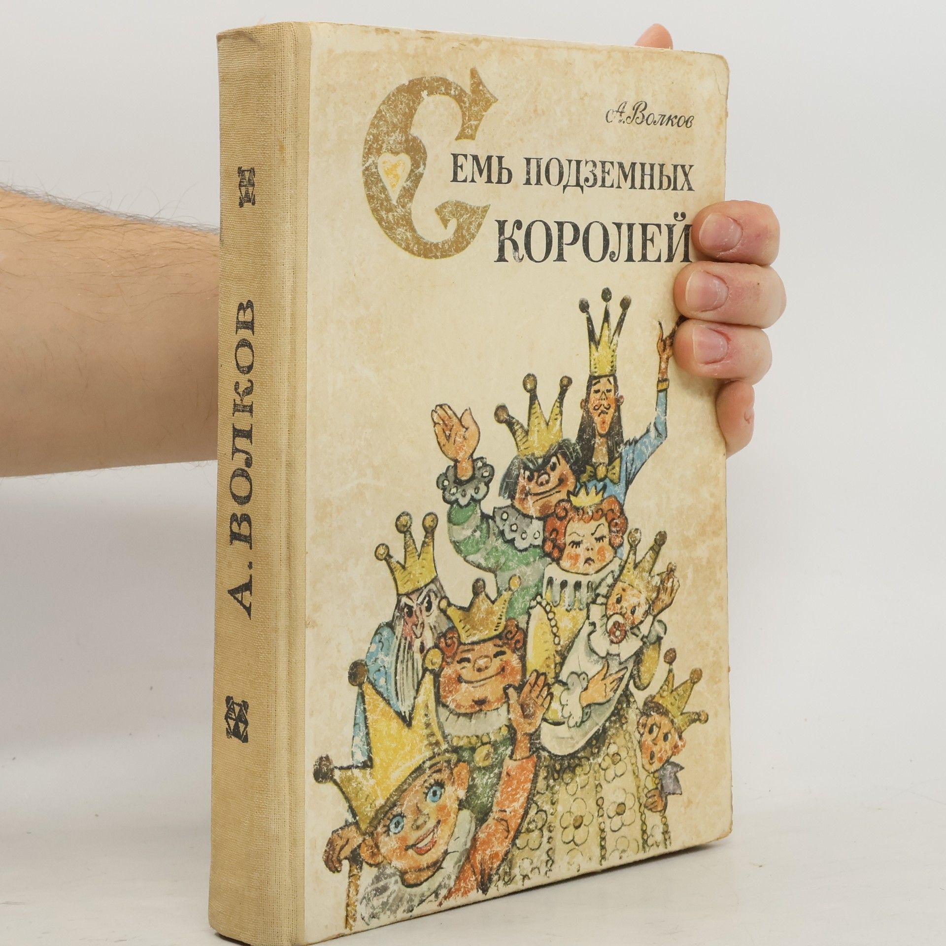 Семь подземных королей