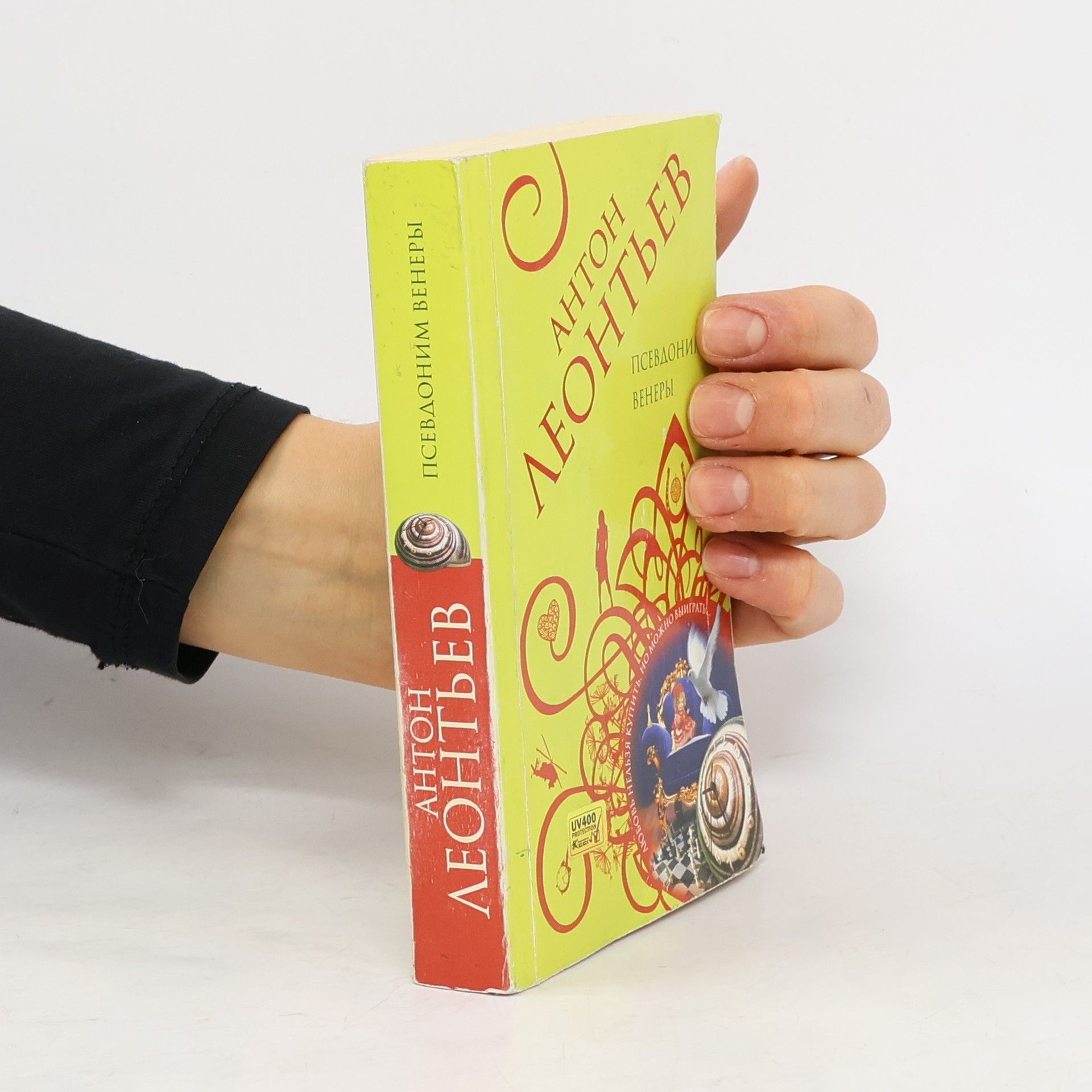 Псевдоним Венеры