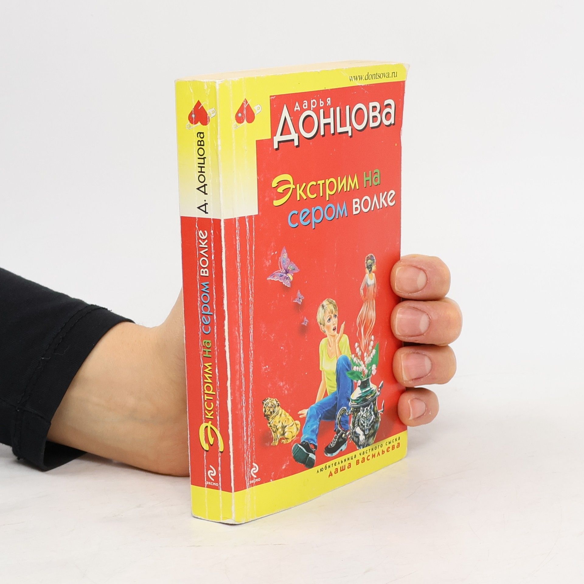 Дарья Аркадьевна Донцова Экстрим на сером волке