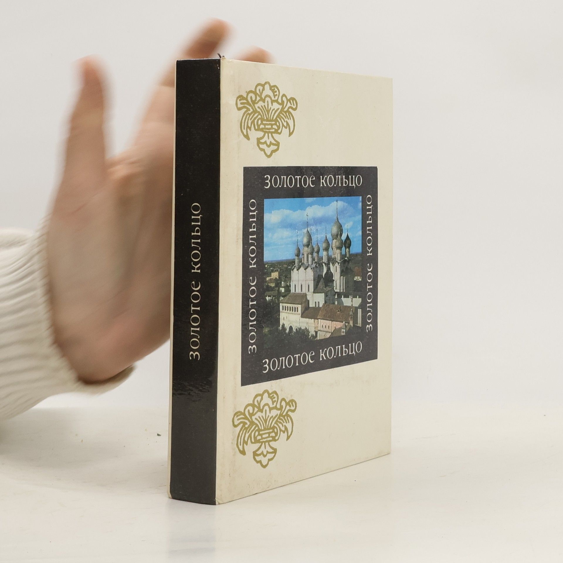 Marina Viktorovna Egorova Золотое кольцо