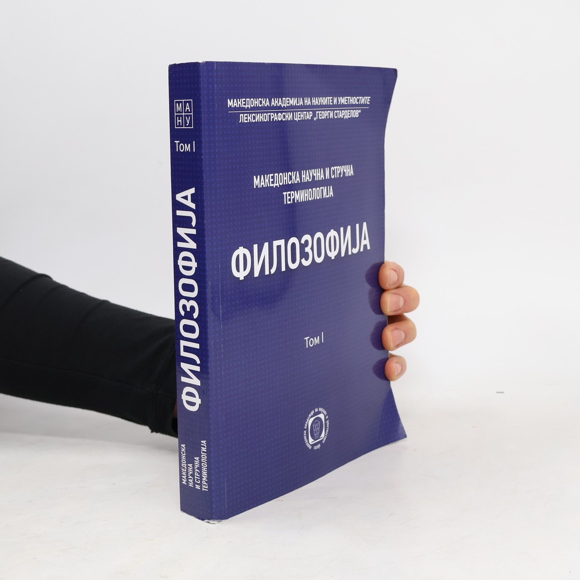 Филозофија 1