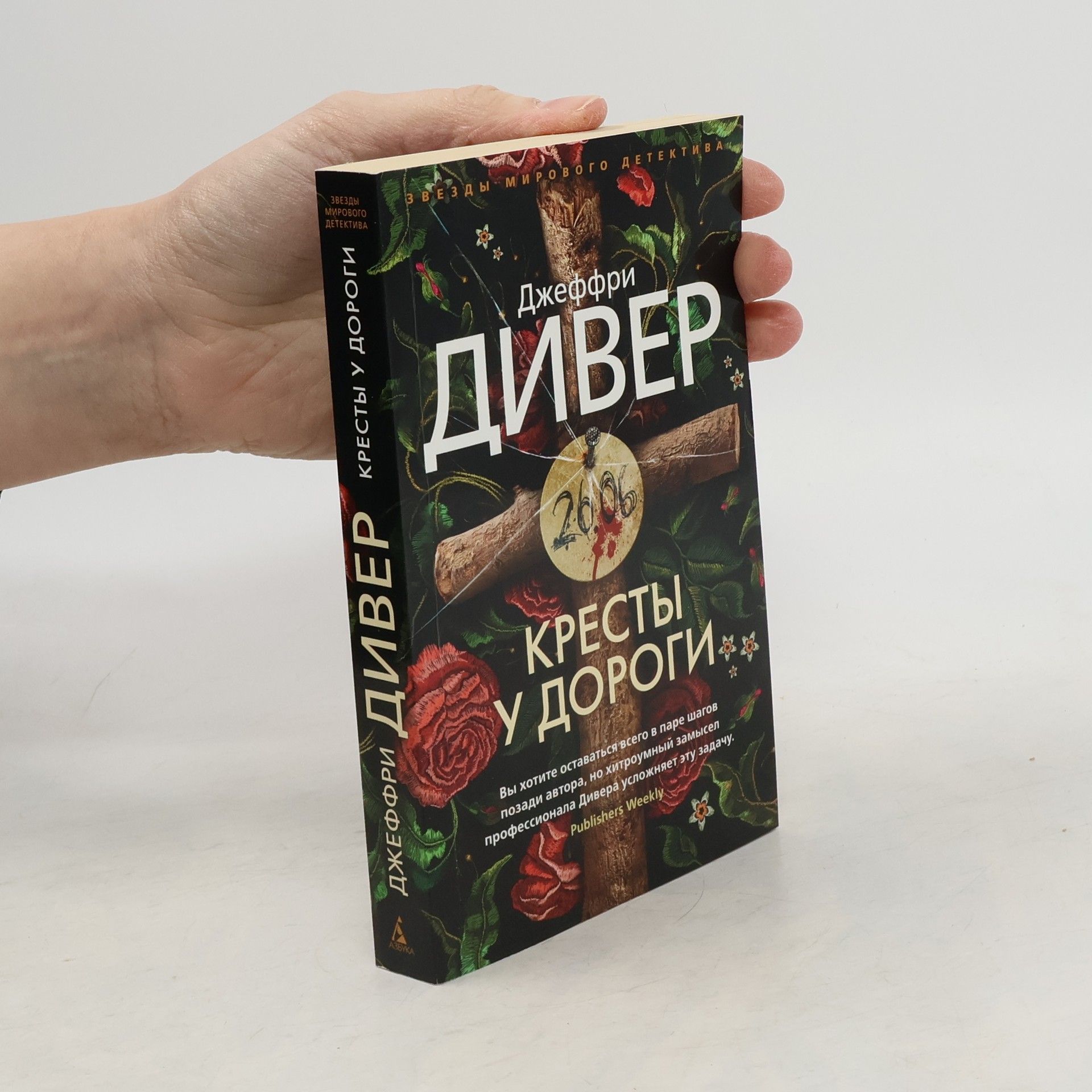 Кресты у дороги