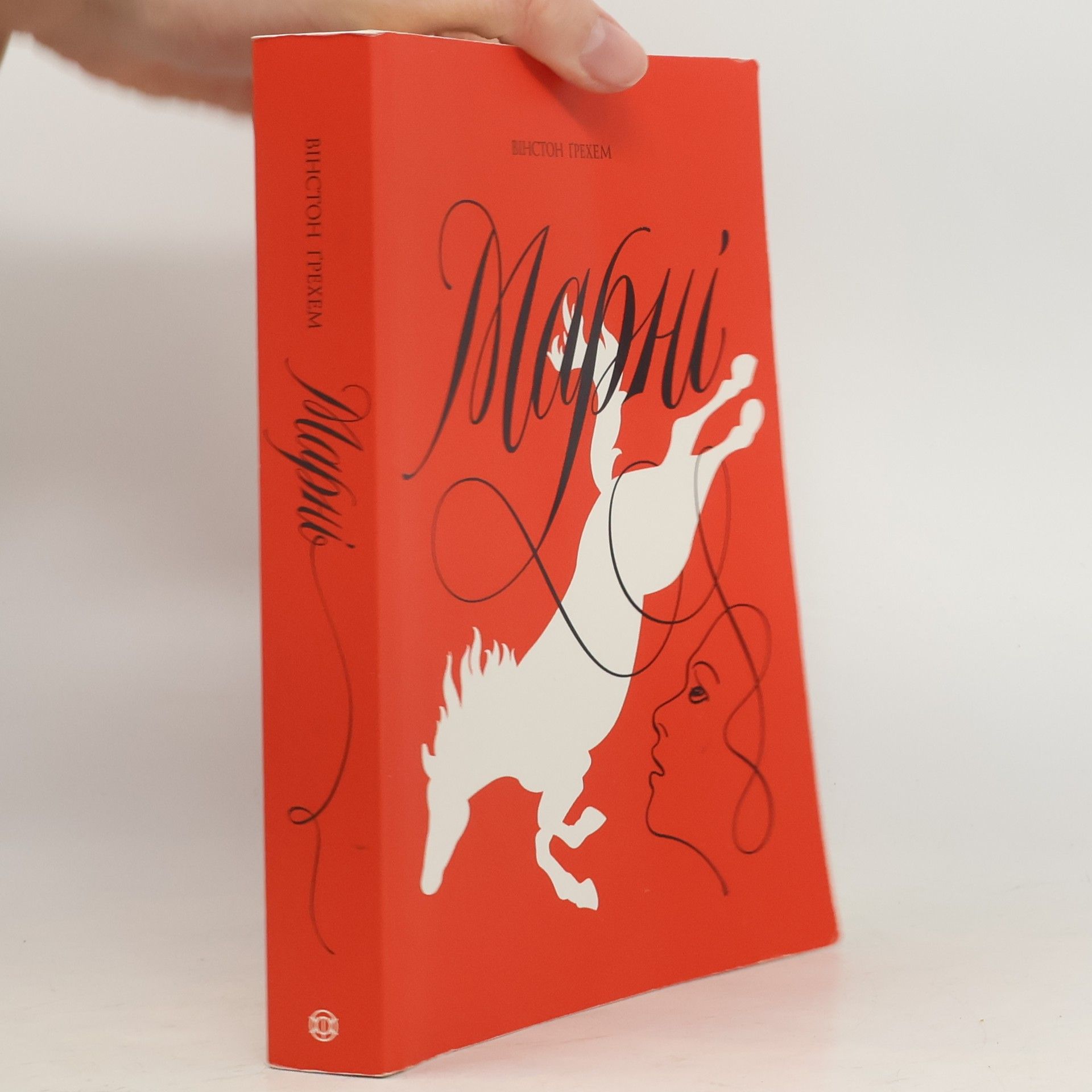 Вінстон Ґрем Марні