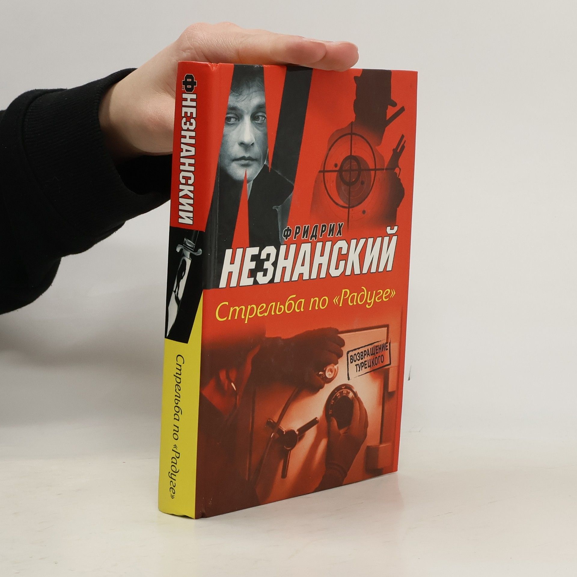 Стрельба по Радуге