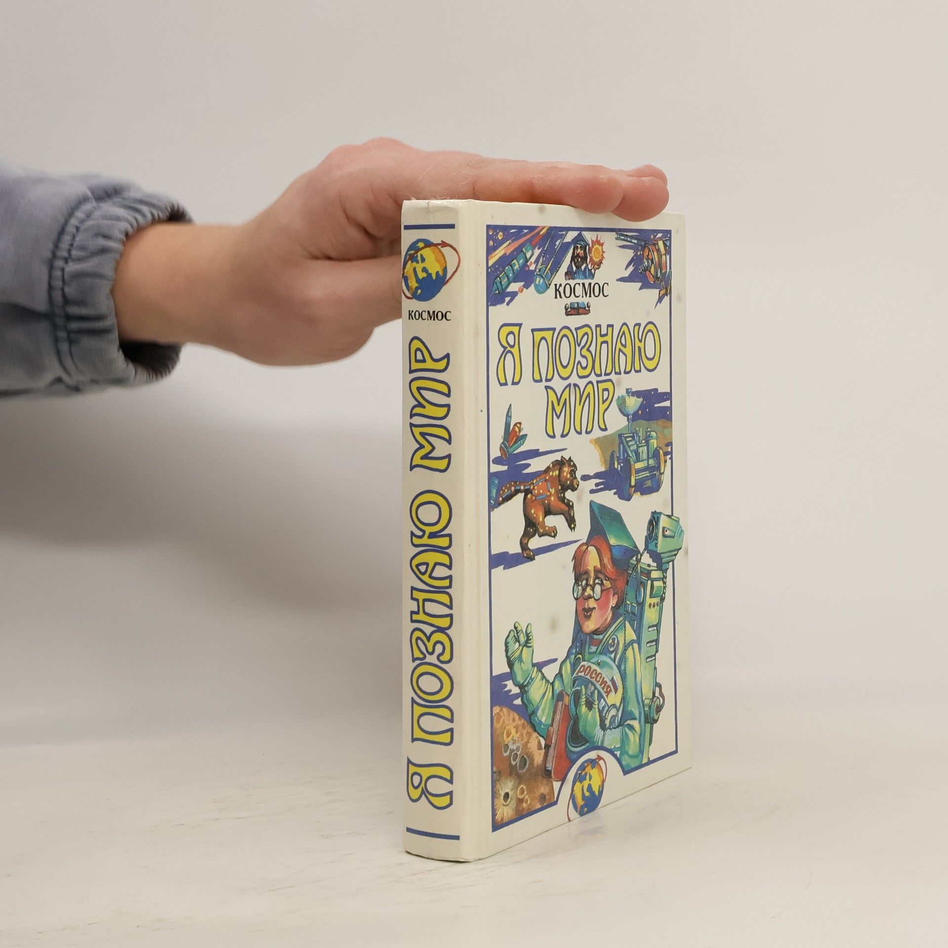 T. I. Gonmaruk
 Я познаю мир