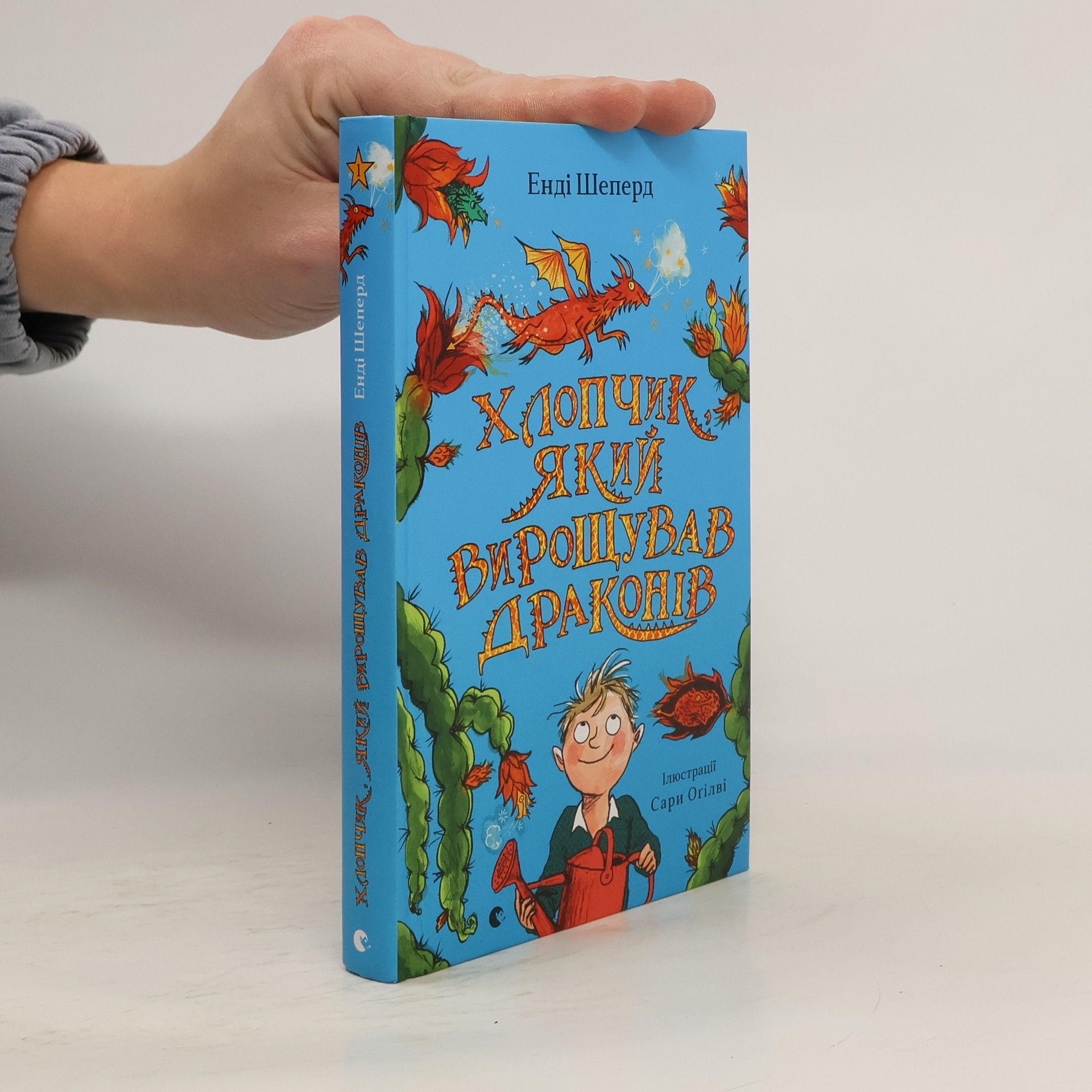 Енді Шепард Хлопчик, який жив з драконами