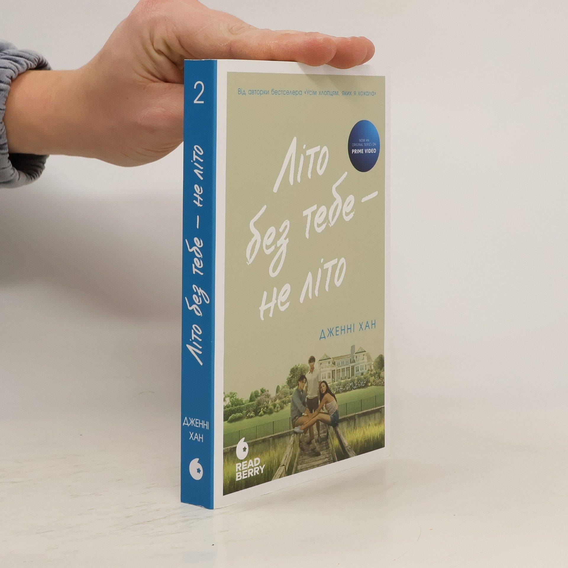 Літо без тебе - не літо