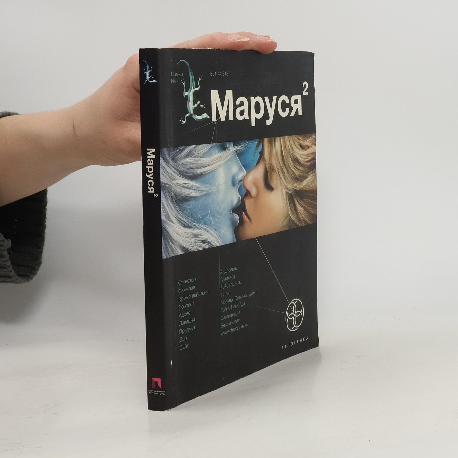 Сергей Владимирович Волков Маруся 2